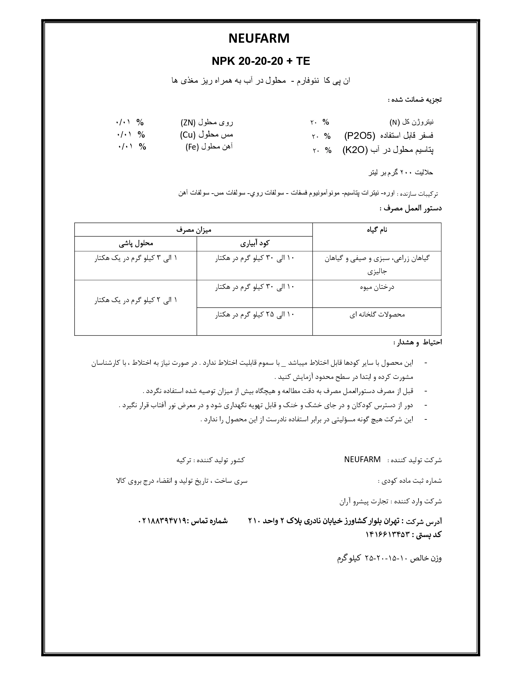 کود جامد ان پی کی 20-20-20+ریز‌مغذی نوفارم