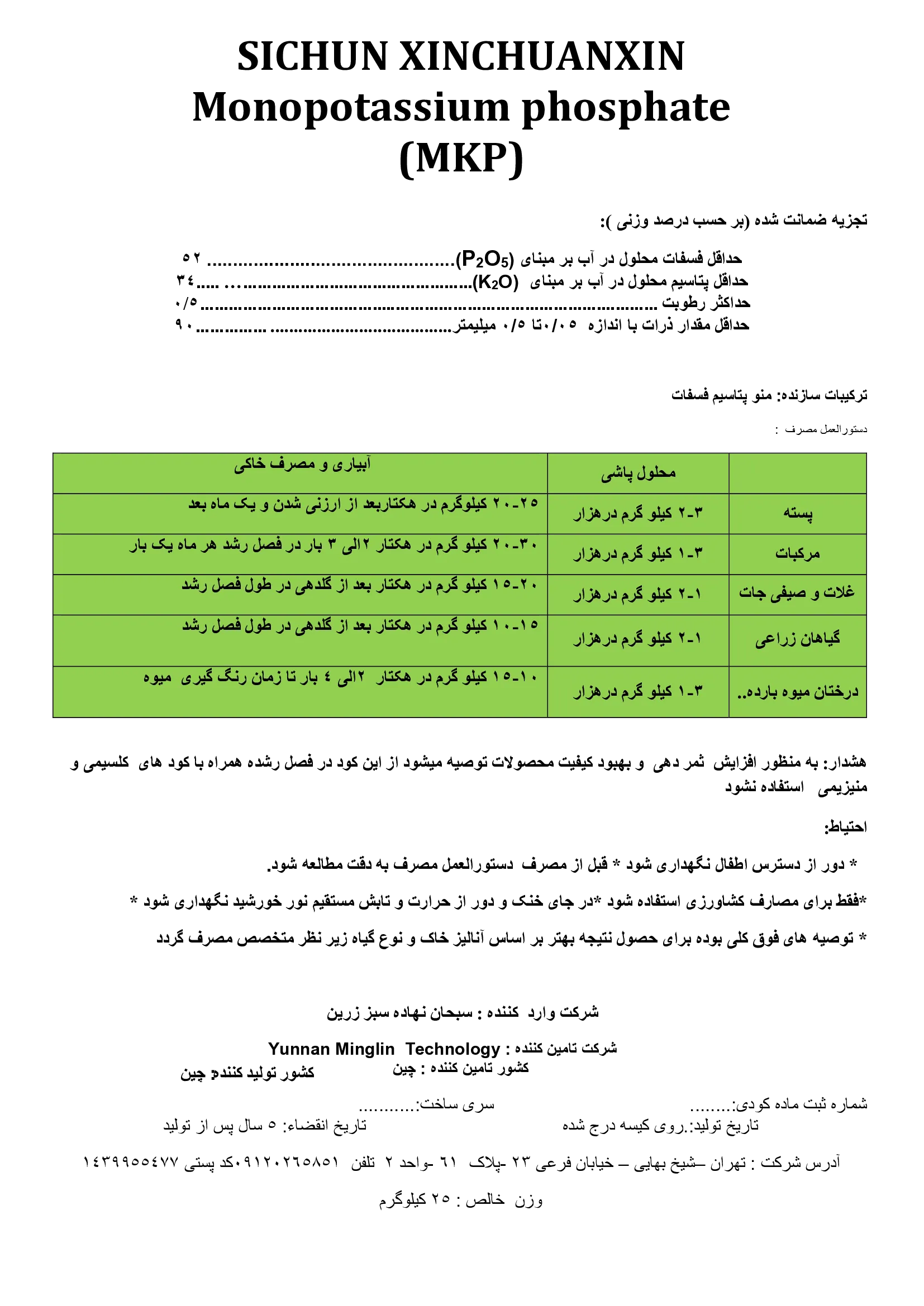 منو پتاسیم فسفات سیچون کسینچوانکسین