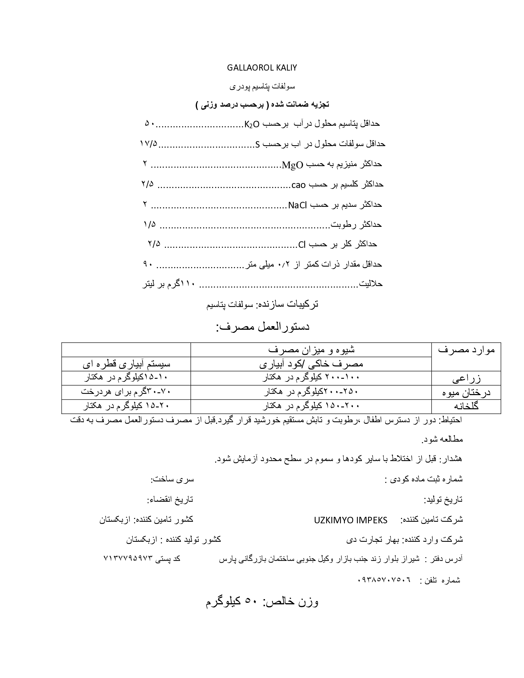 سولفات پتاسیم گاللاورول کالیی فوسفات