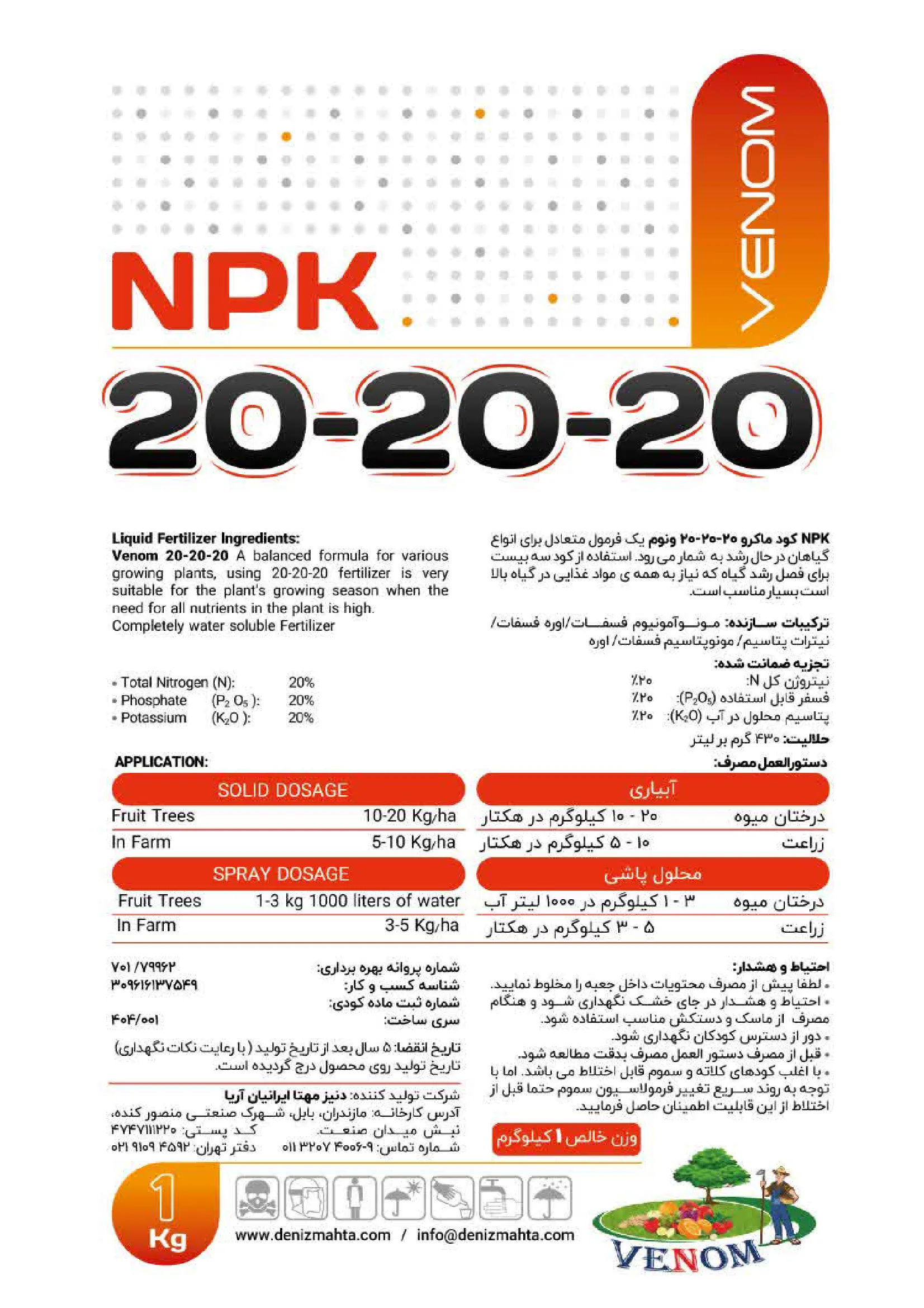 کود جامد ان پی کی 20-20-20 ونوم