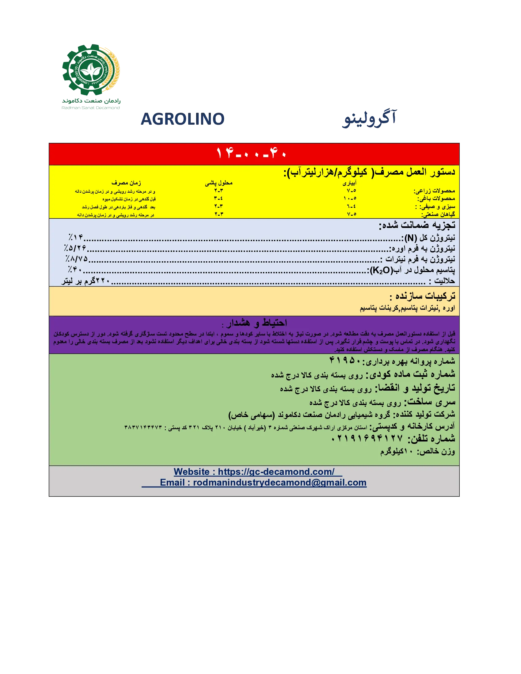 کود جامد ان پی کی 14-00-40 اگرولینو