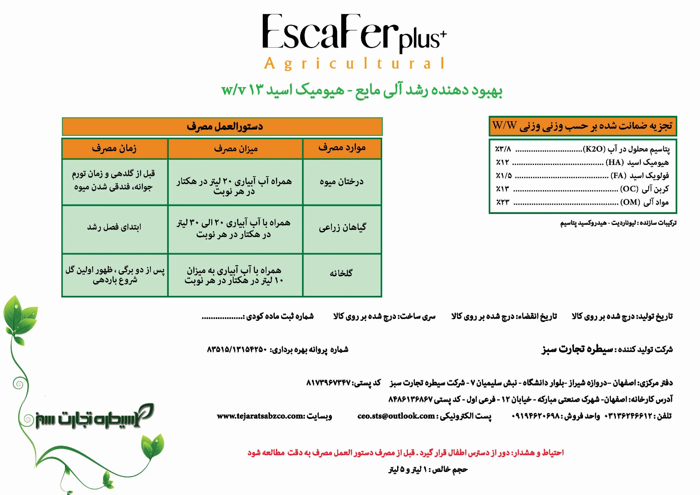 بهبوددهنده رشد آلی مایع- هیومیک اسید اسکافر پلاس
