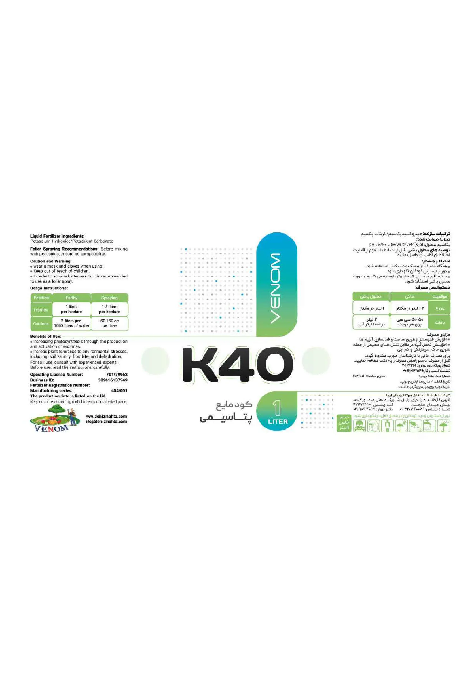 شیمیایی پتاسیمی مایع ونوم کی 4 0