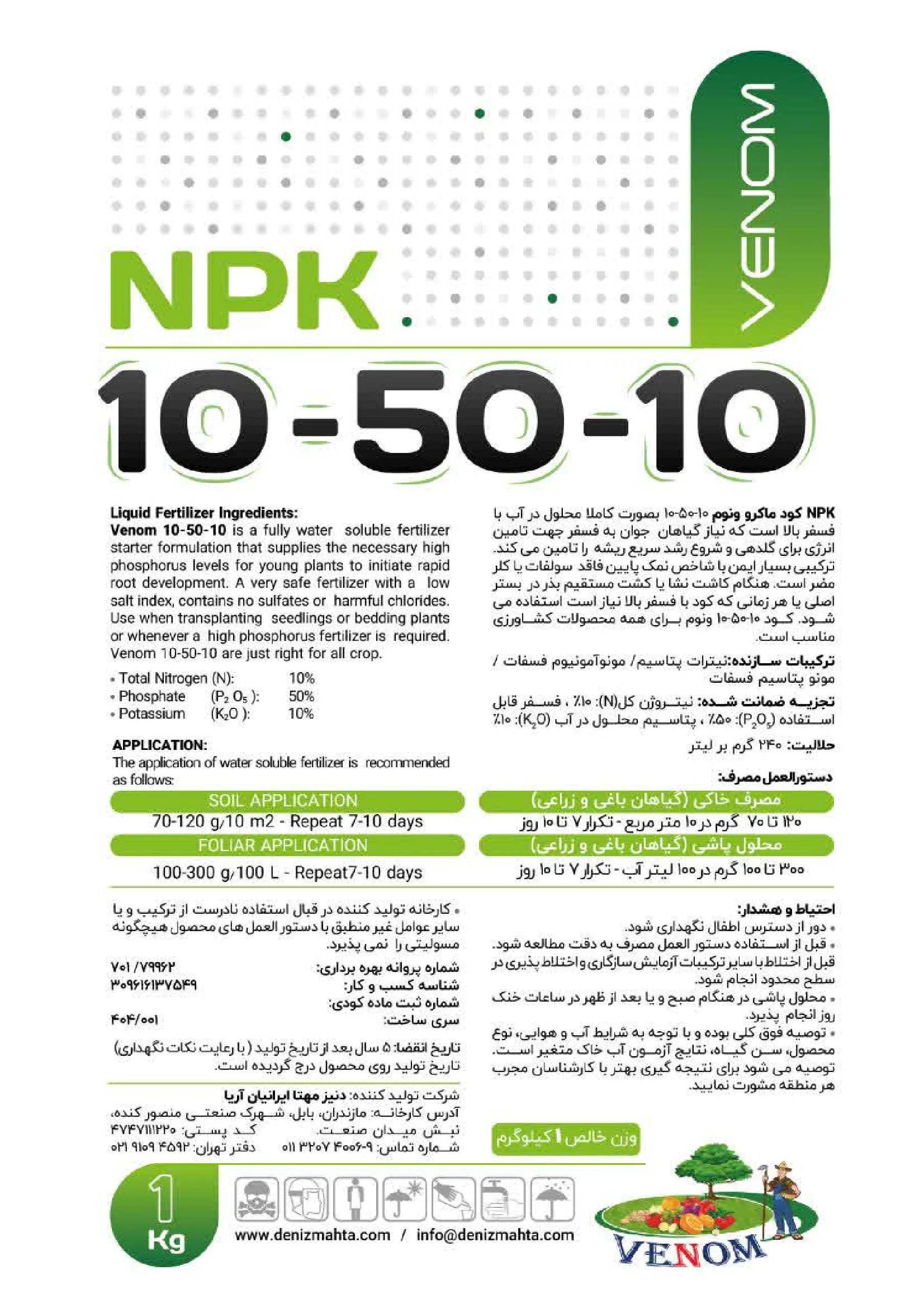 کود جامد ان پی کی 10-50-10 ونوم