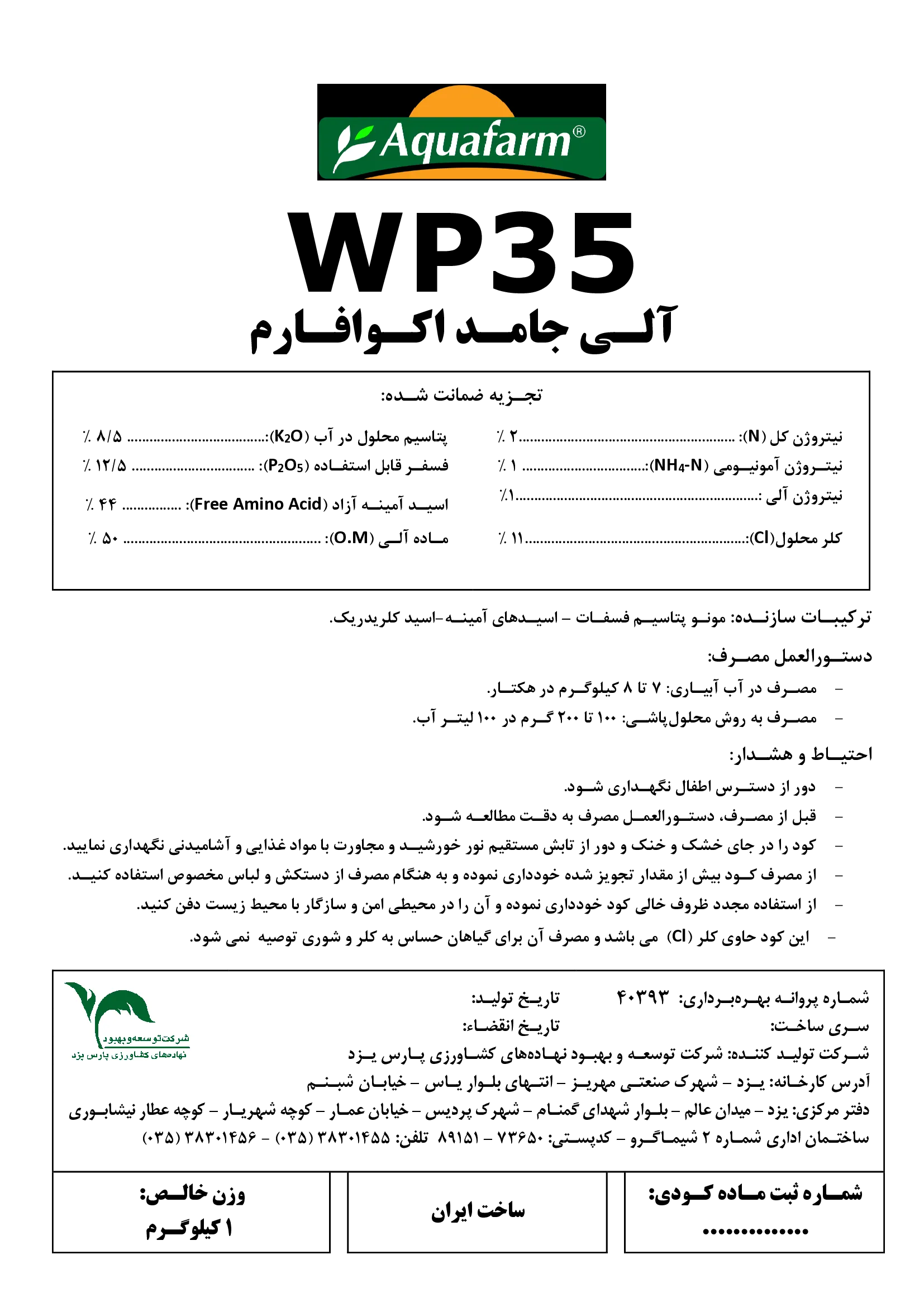 آلی جامد اکوافارم
