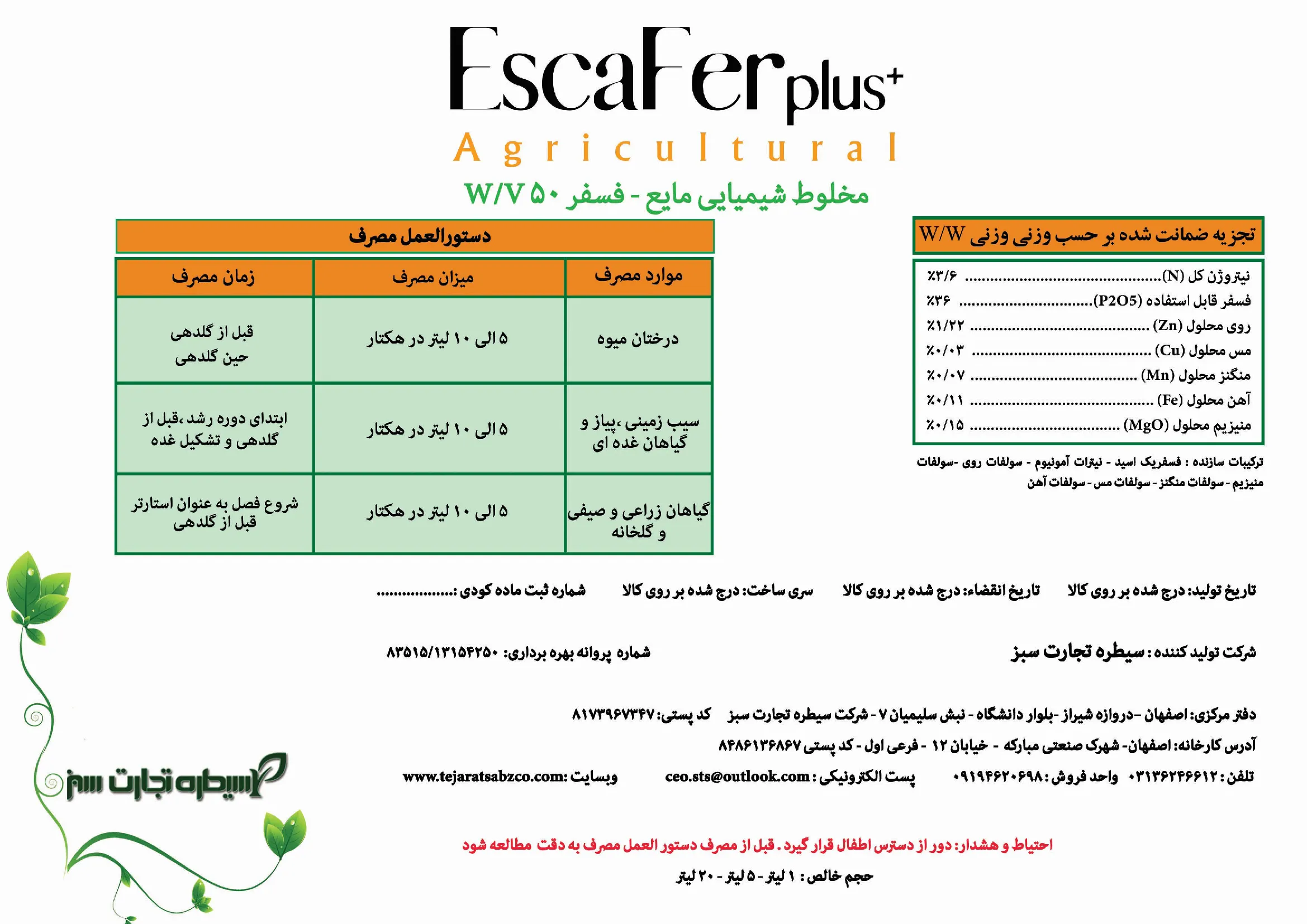 کود مایع فسفر حاوی نیتروژن و ریزمغذی اسکافر پلاس