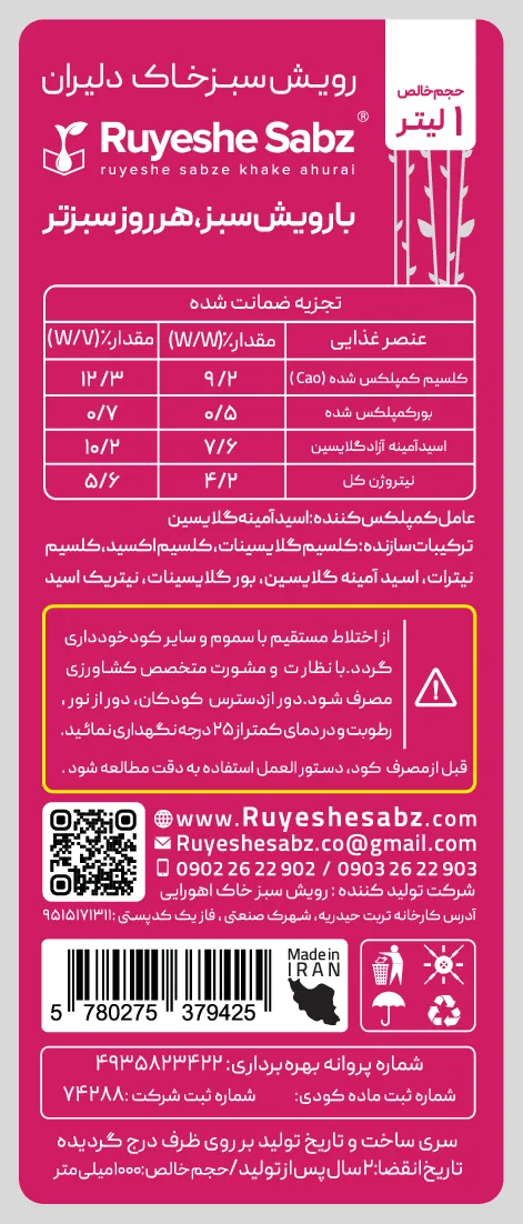 آلی مایع کلسیم بور رویش سبز خاک دلیران