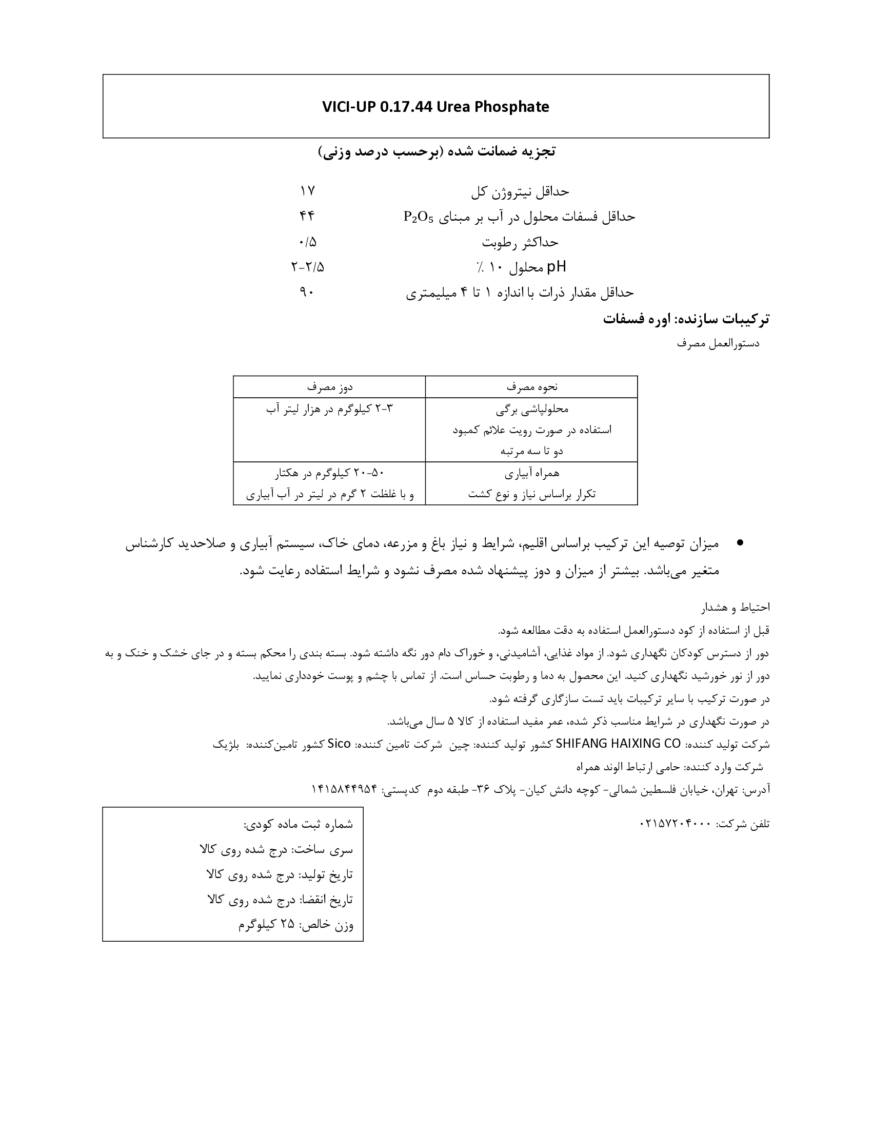 اوره فسفات ویکی-وپ