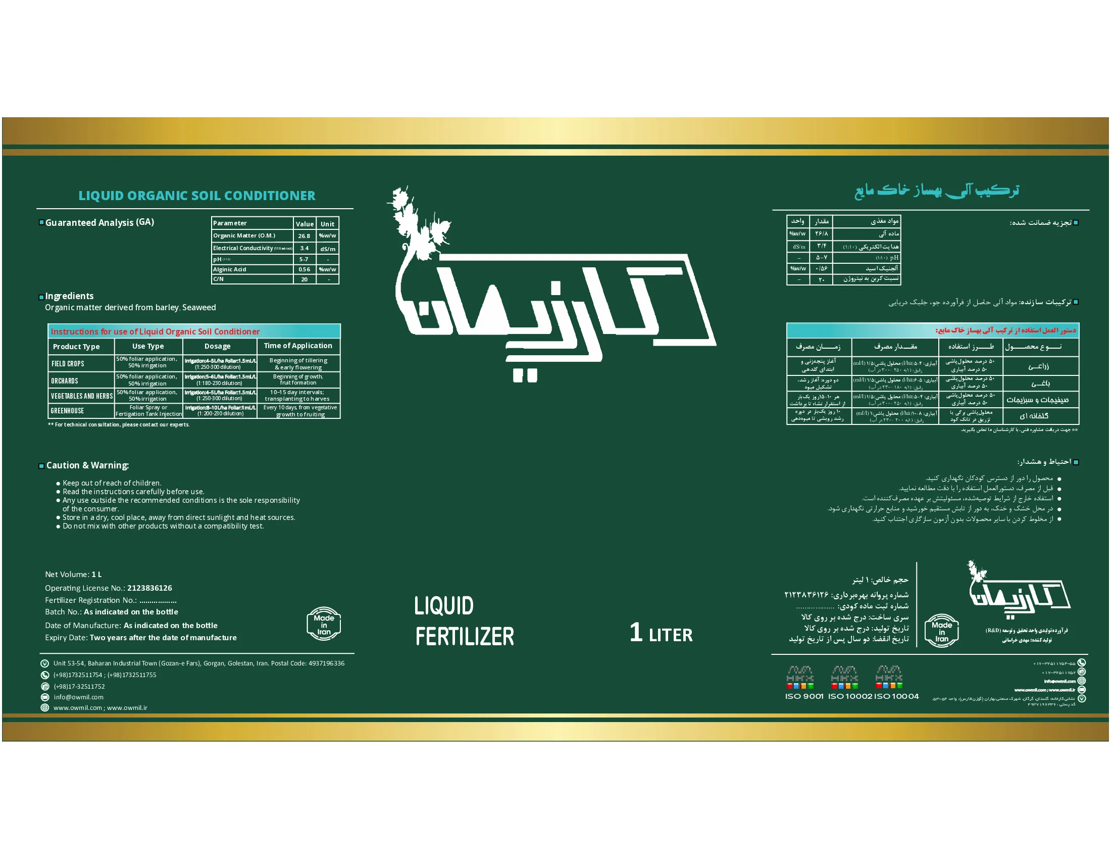 ترکیب آلی بهساز خاک کارزیمان
