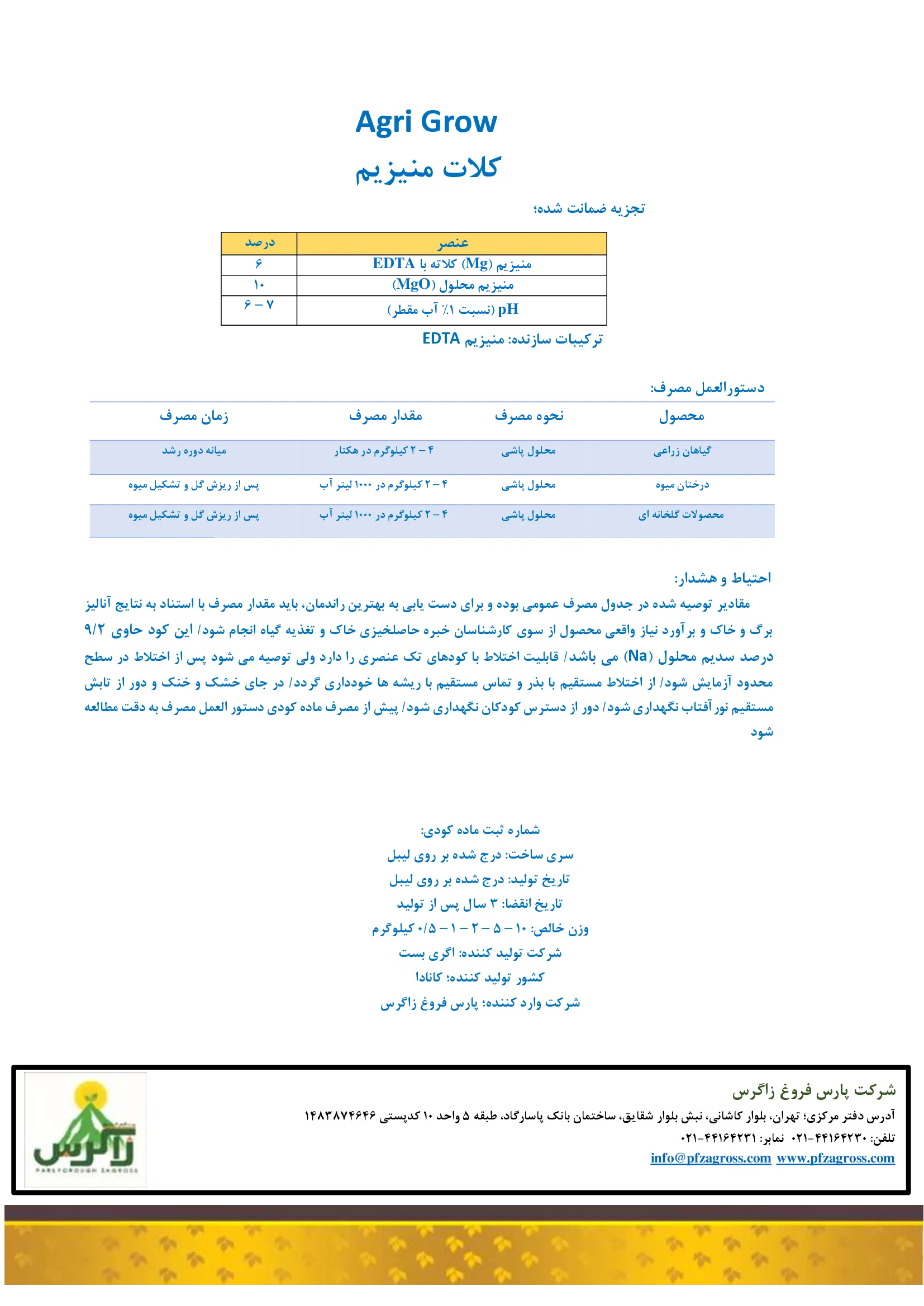 کلات منیزیم 6 درصد اگری گراو