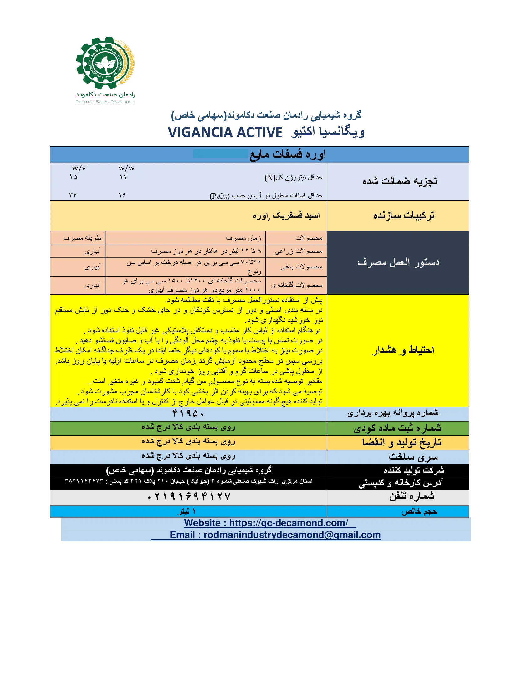 اوره فسفات مایع ویگانکیا اکتیو