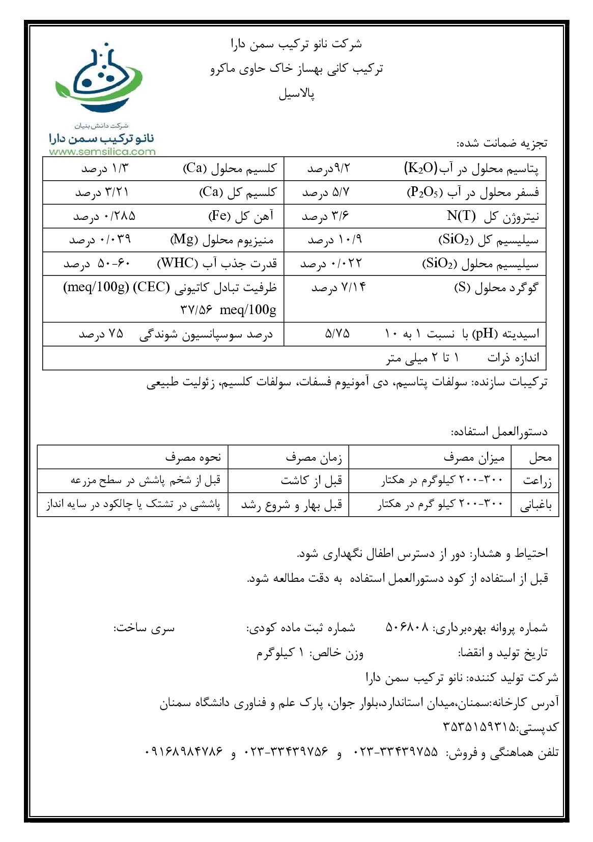 ترکیب کانی بهساز خاک پالاسیل