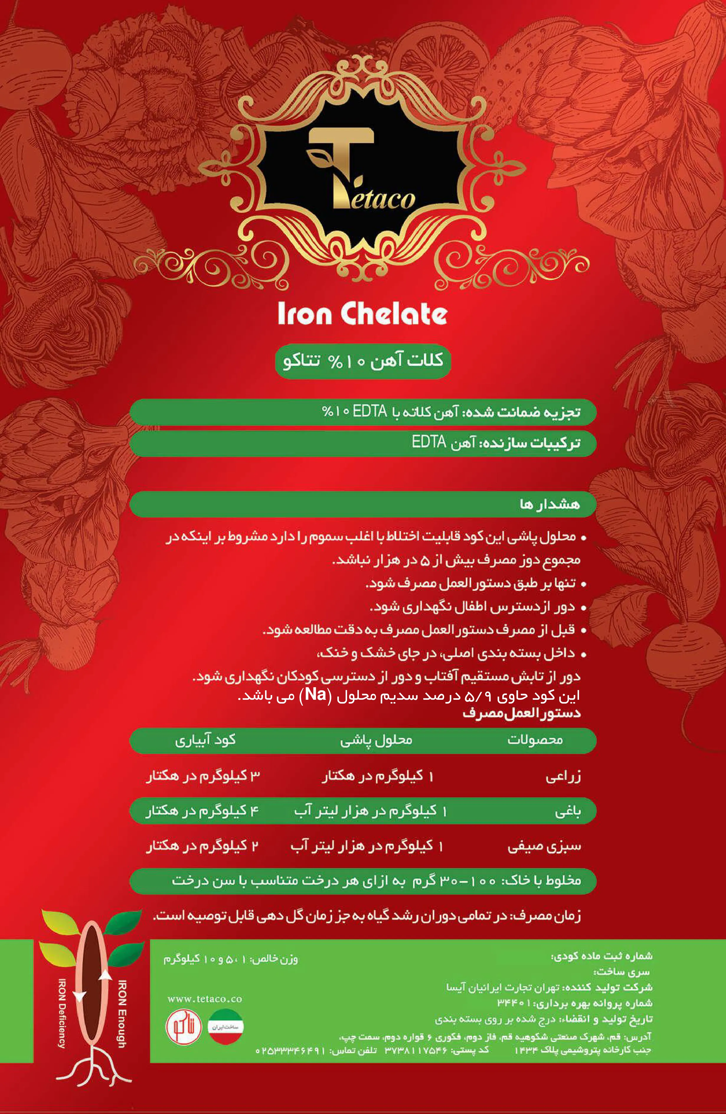 کلات آهن 1 0 درصد تتاکو
