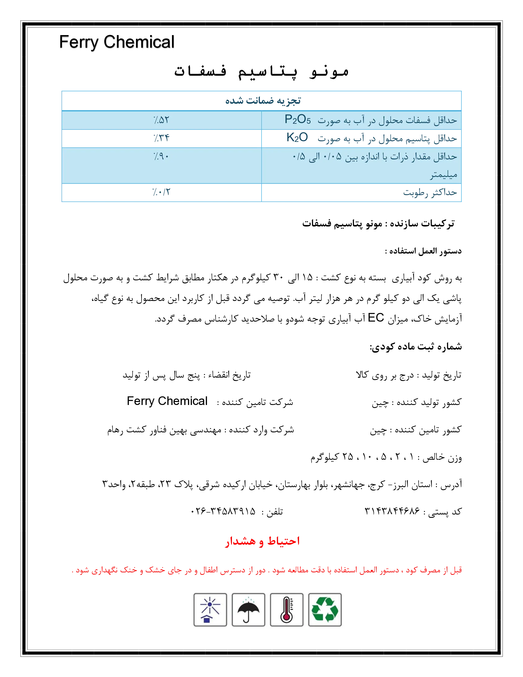 منو پتاسیم فسفات فرری چمیکال