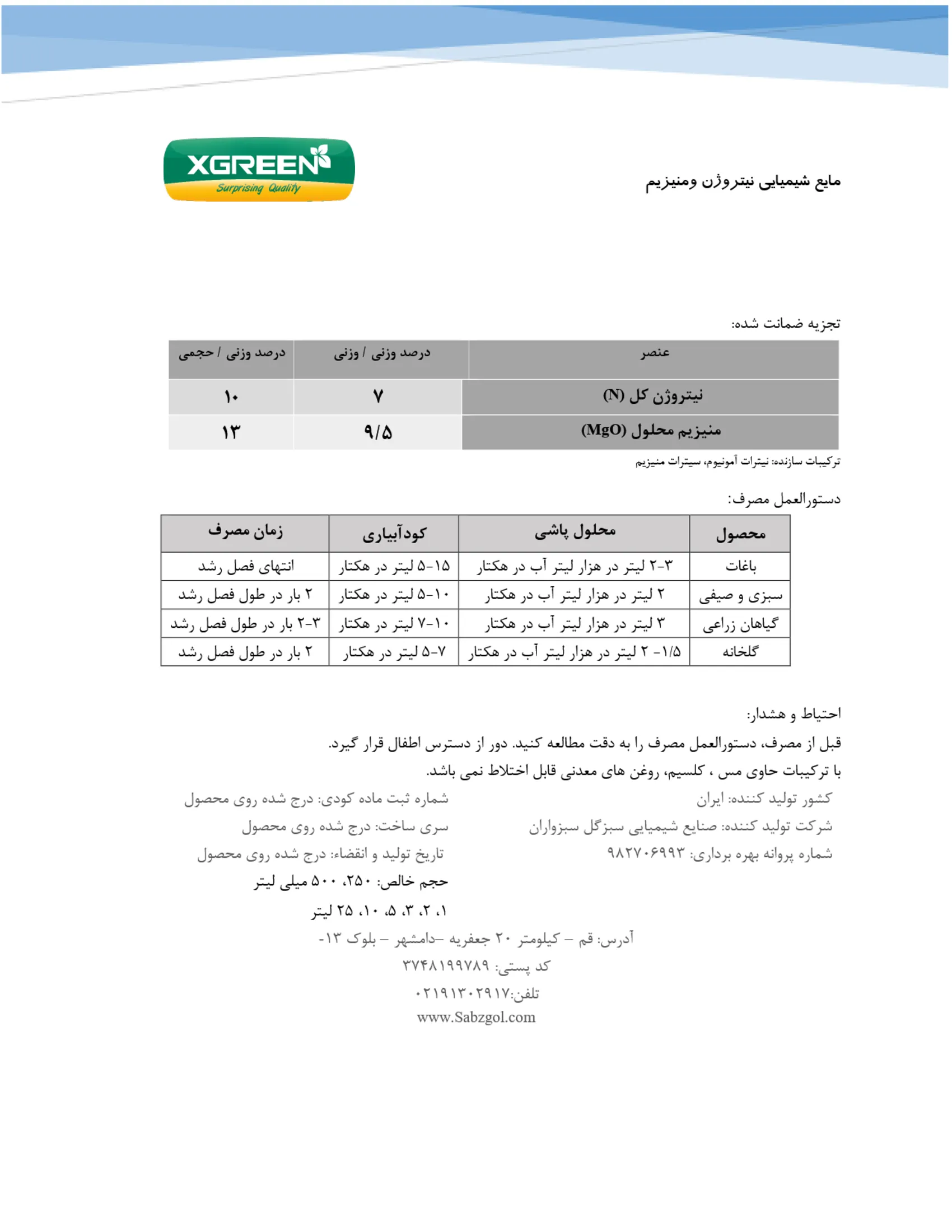 شیمیایی مایع حاوی نیتروژن و منیزیم کسگرین