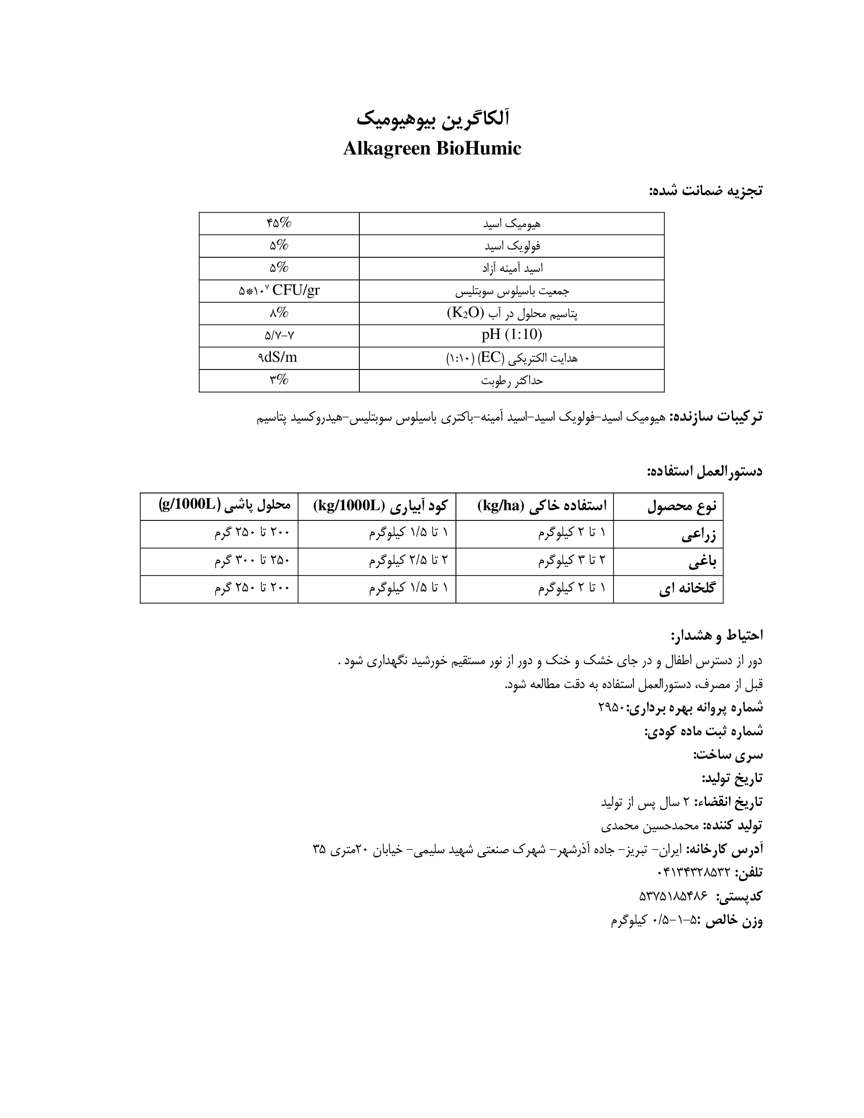 آلی جامد زیستی الکاگرین