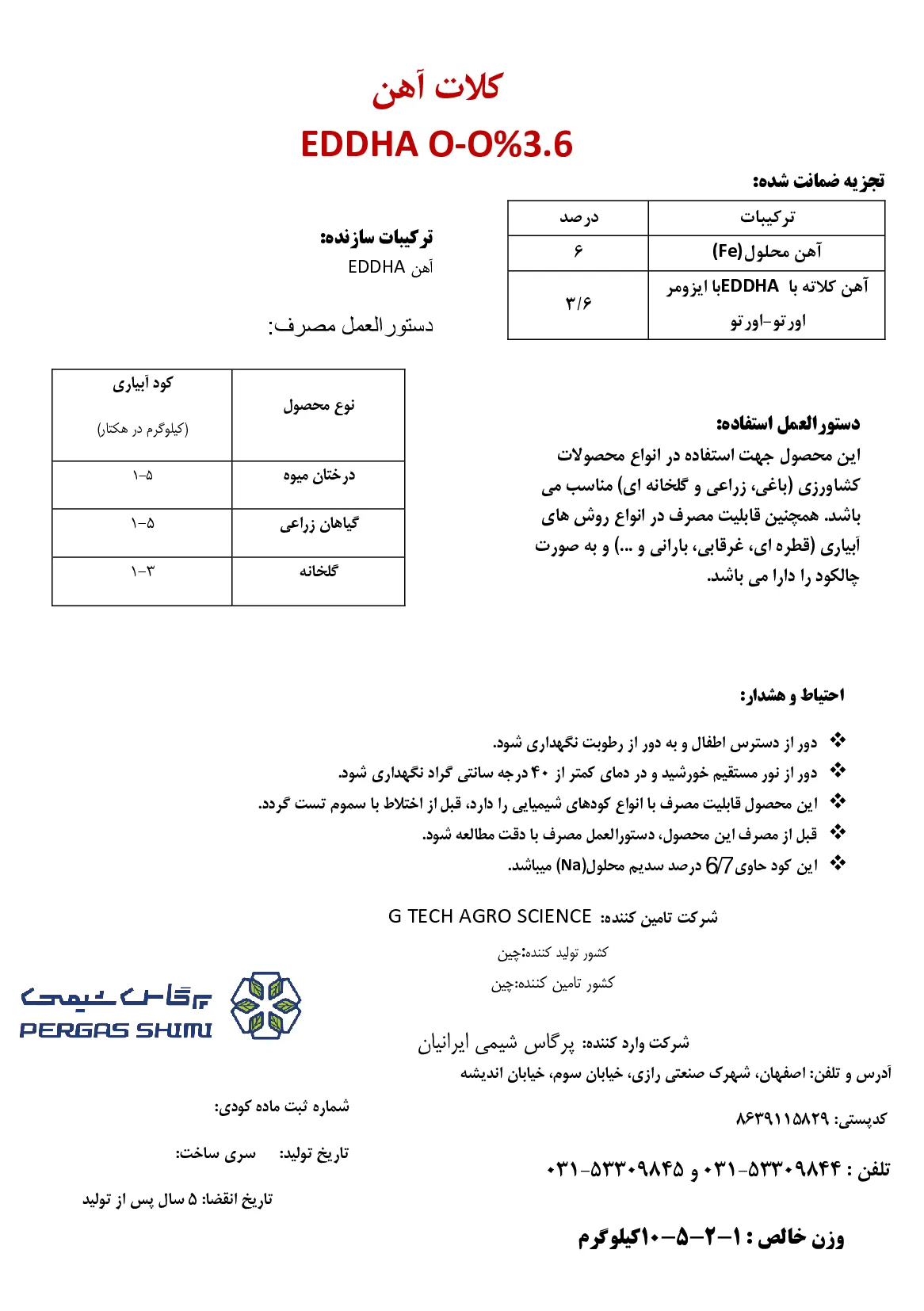 کلات آهن 6 درصد ای دی دی اچ ای ارتو ارتو 3.6 گ تچ اگروسکینک
