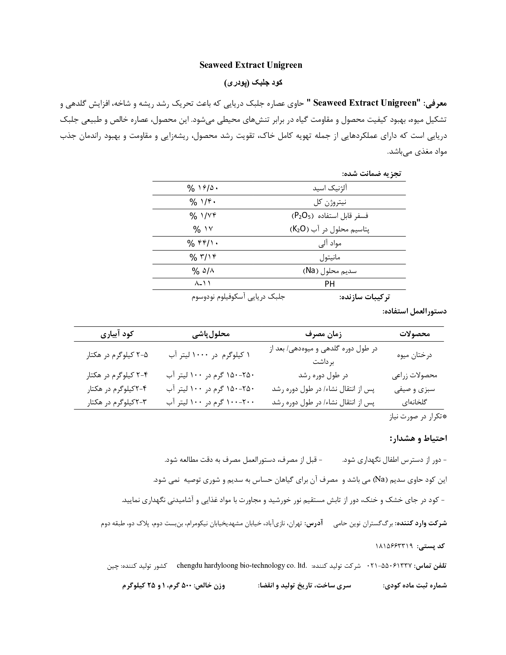آلی جامد- جلبک دریایی ونیگرین