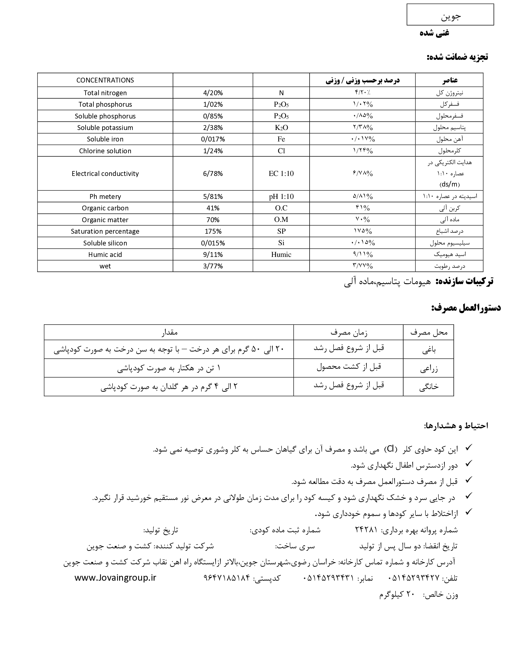 آلی جامد جوین