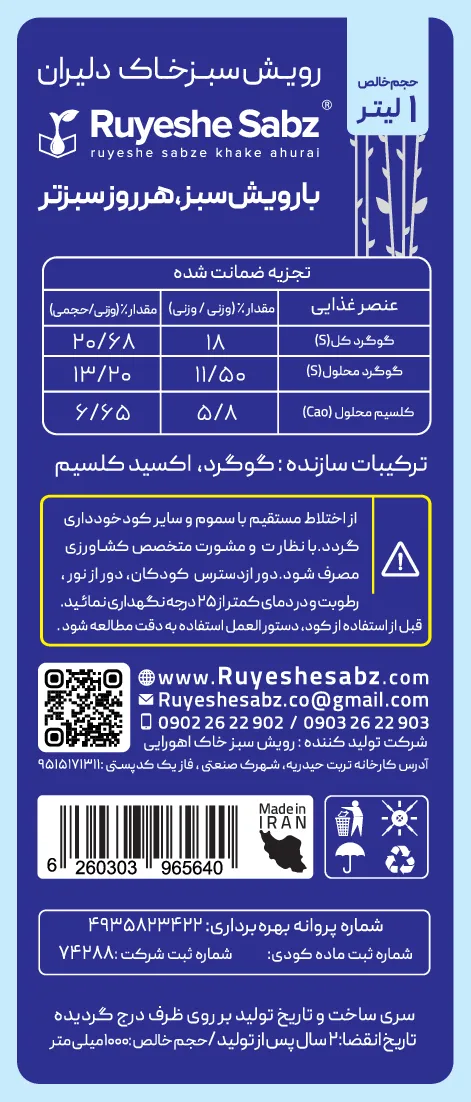 کود مایع-گوگرد کلسیمی رویش سبز خاک دلیران