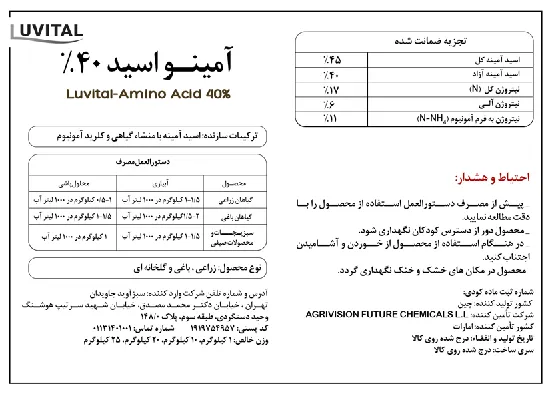 کود آلی جامد- اسیدآمینه لوویتال- امینو اکید 40%