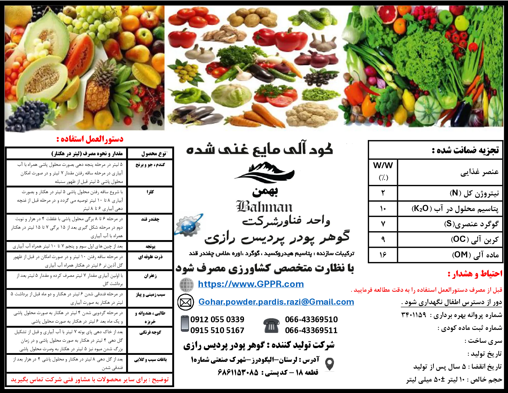 آلی مایع بهمن
