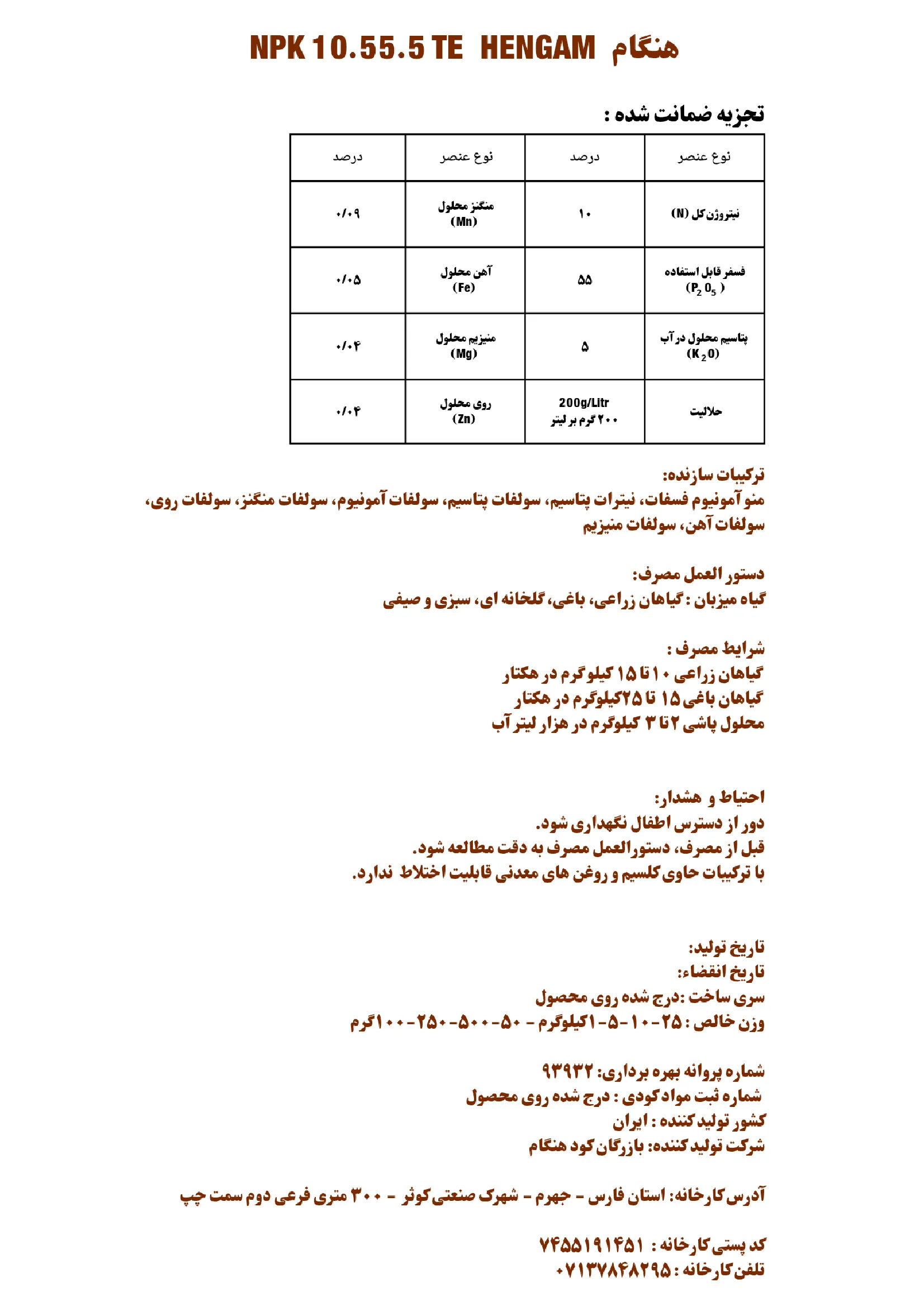 کود جامد نپک10-55-5 هنگام