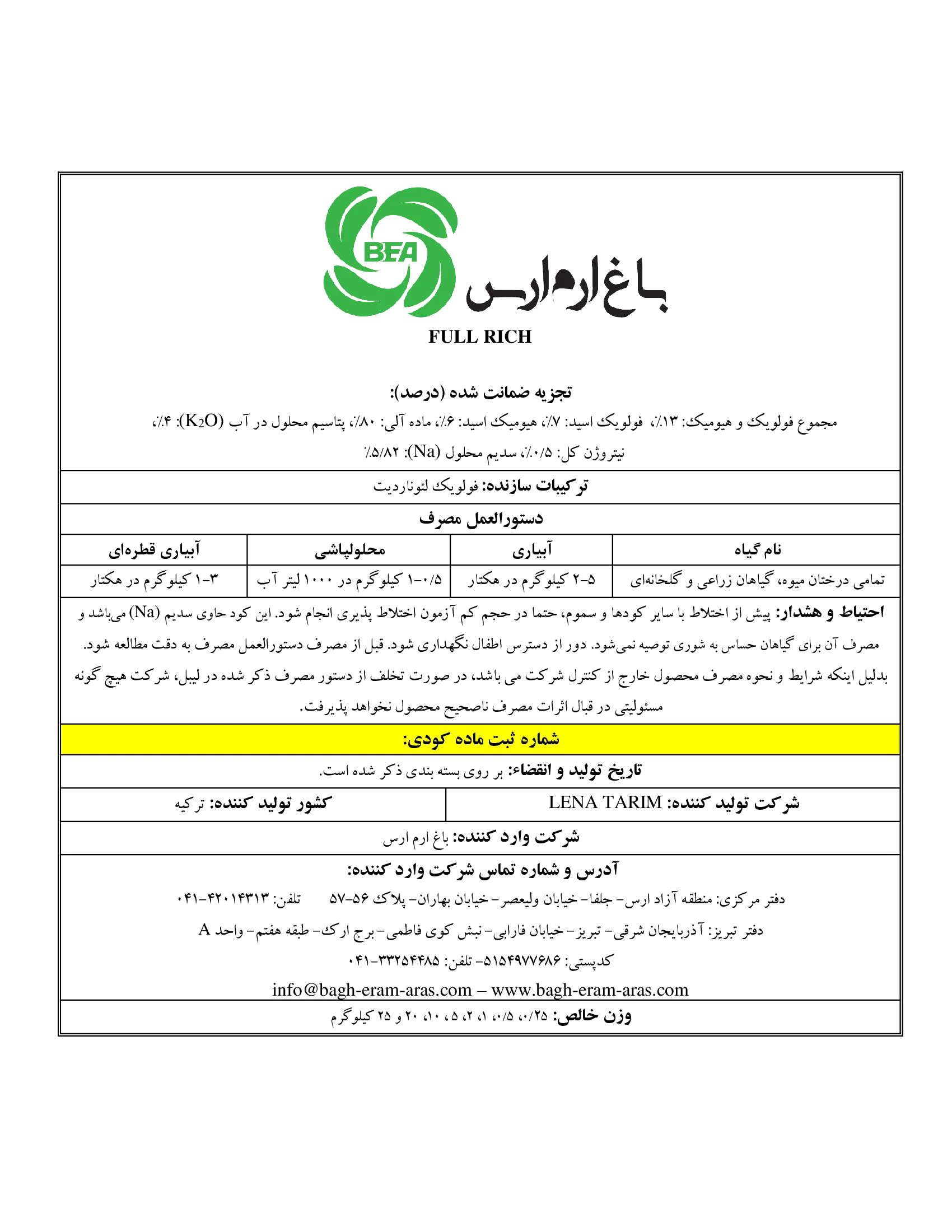 آلی جامد فولل ریچ