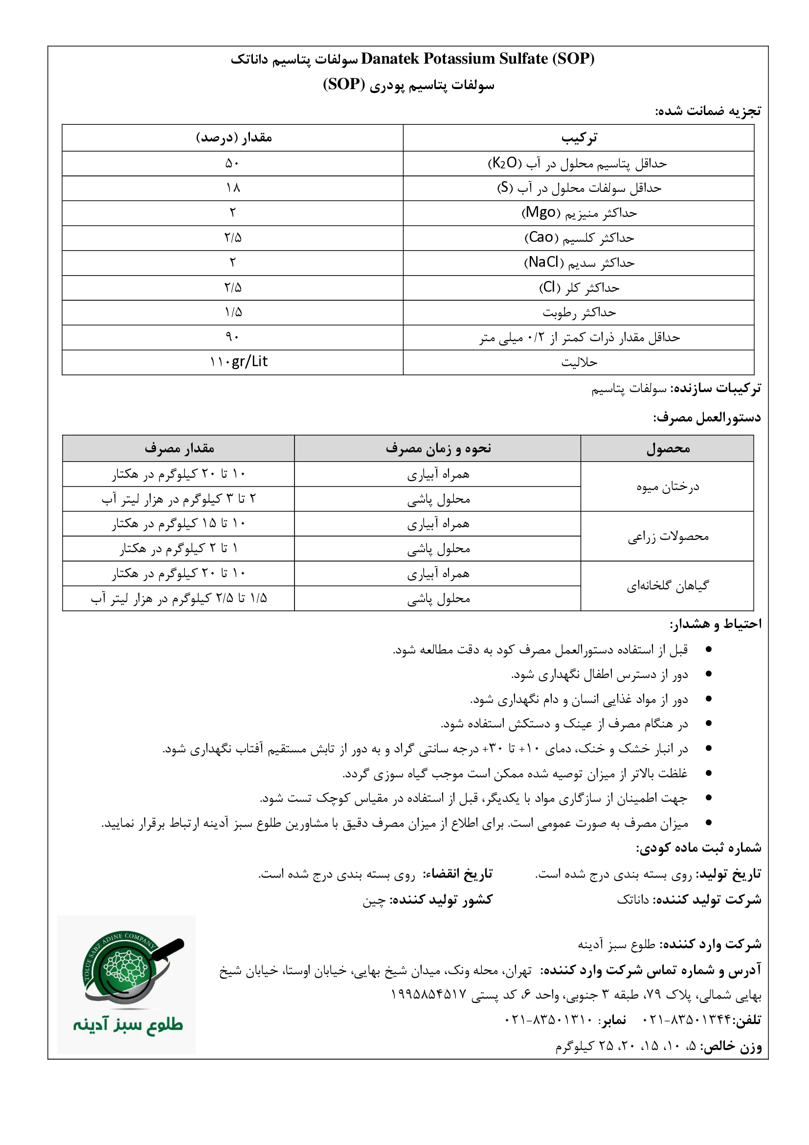 سولفات پتاسیم داناتک
