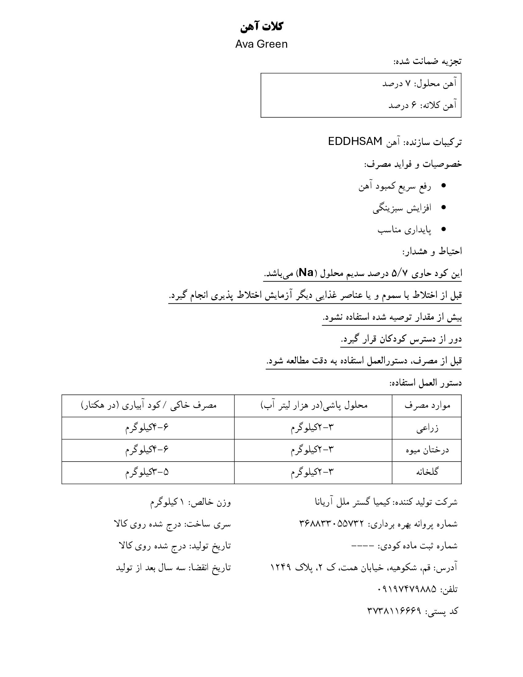کلات آهن اددهسام اوا گرین