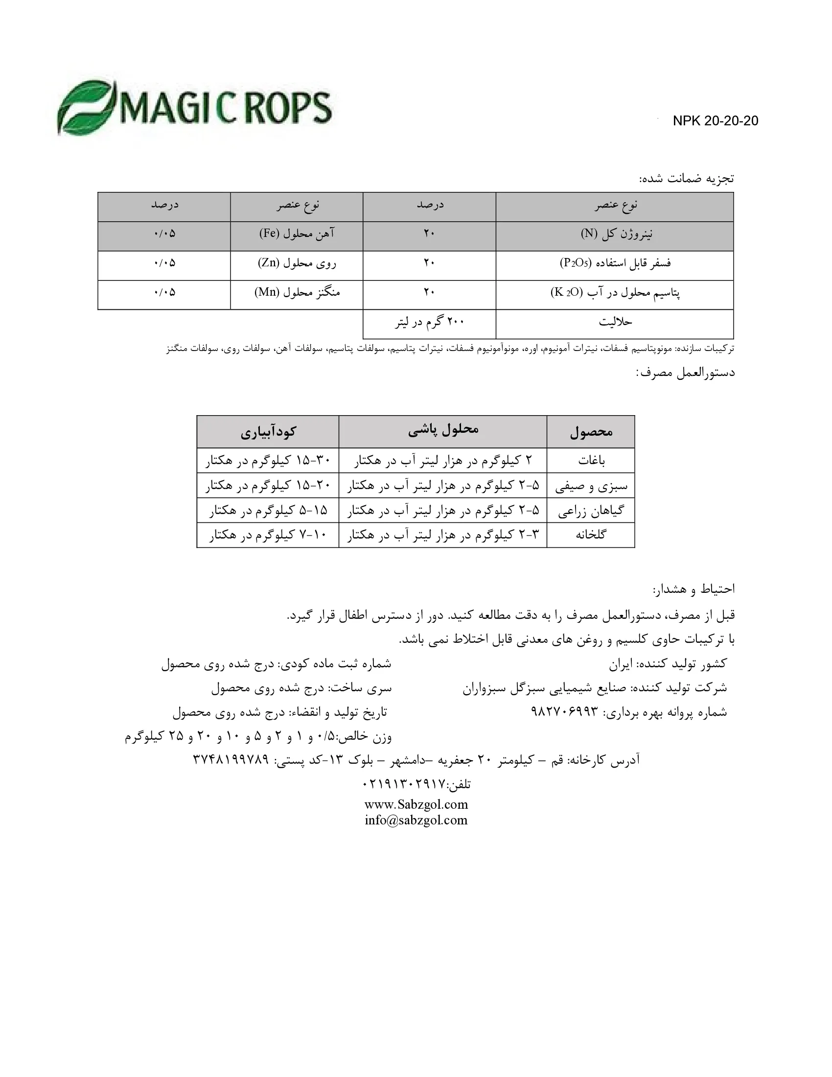 کود جامد ان پی کی 20-20-20 ماجیکروپس