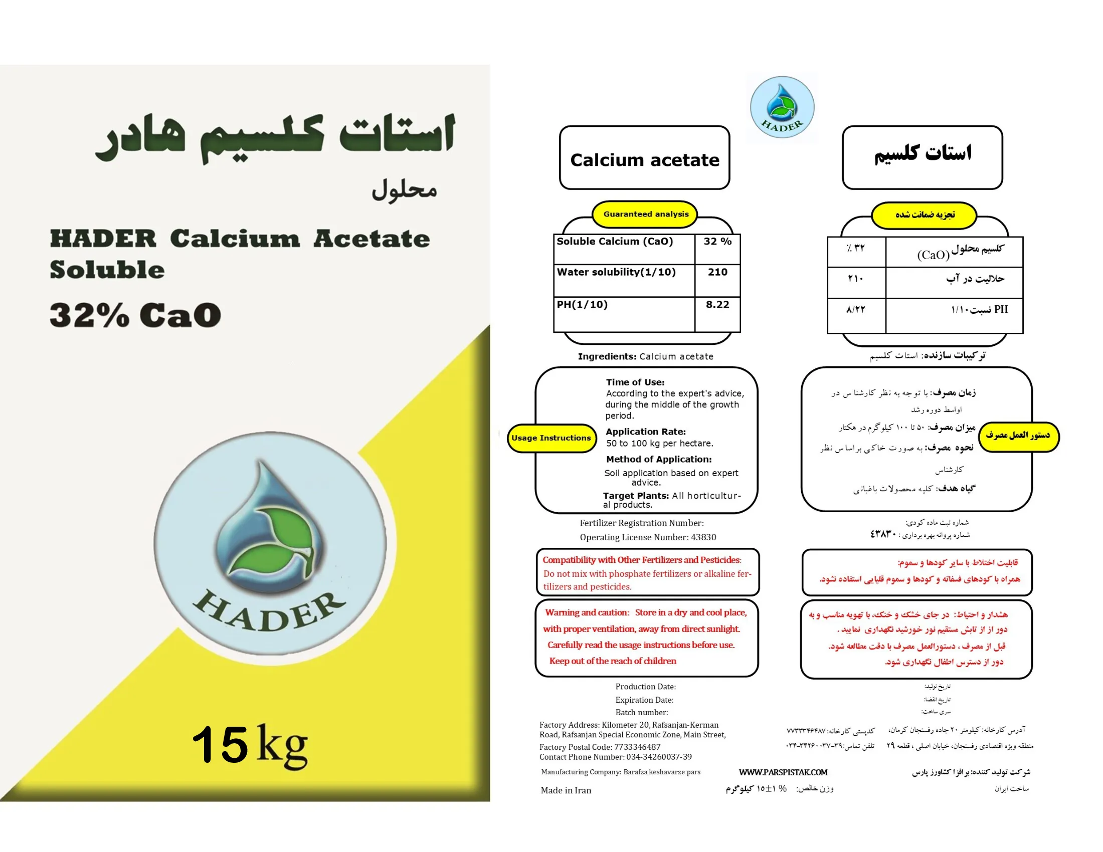 استات کلسیم هادر