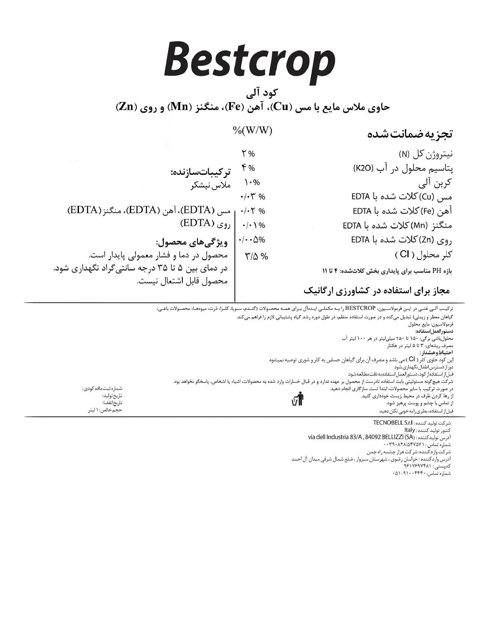 آلی مایع بست کروپ