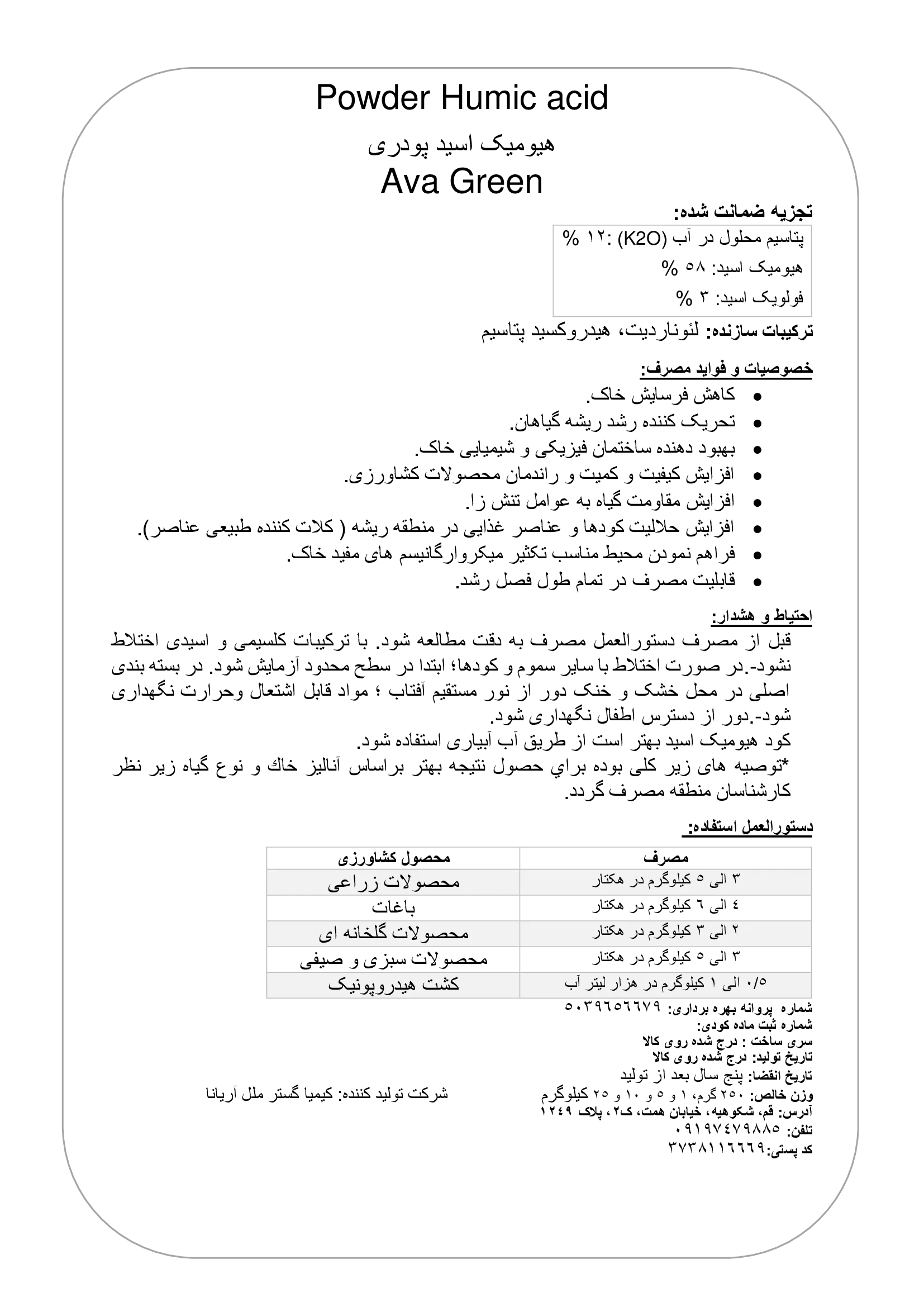 آلی جامد- هیومیک اسید اوا گرین