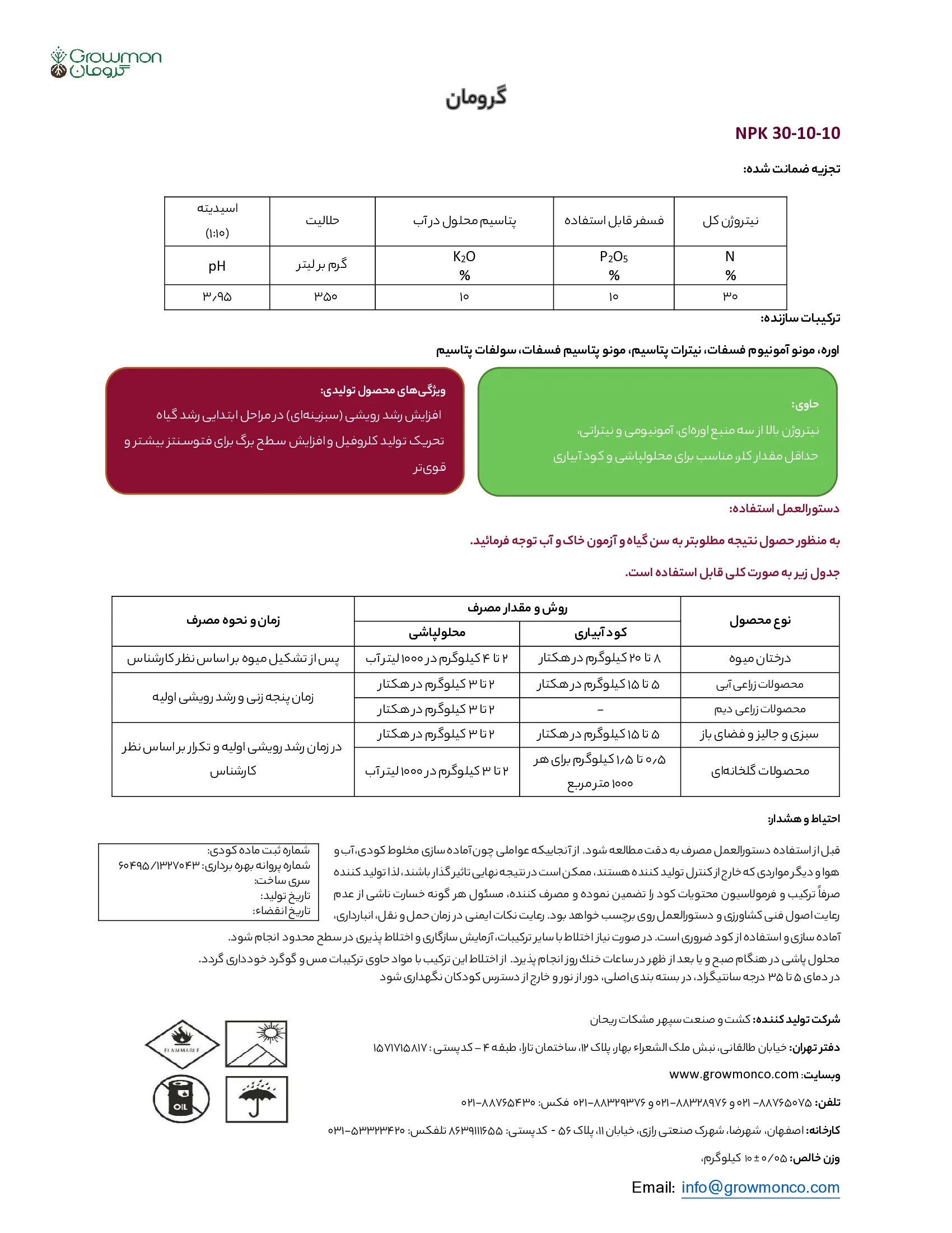 کود جامد ان پی کی 30-10-10 گرومان