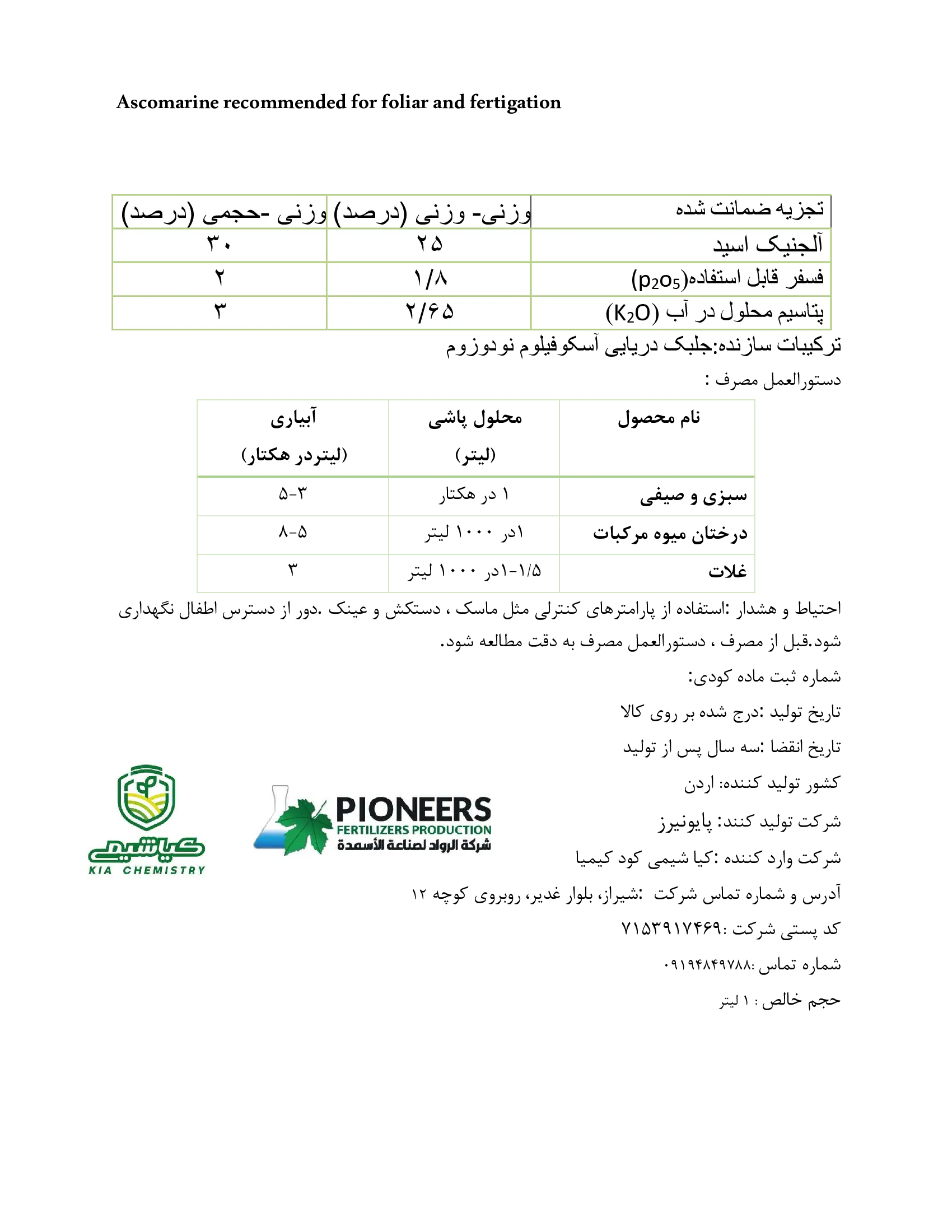 کود آلی مایع- جلبک دریایی اسکومارین