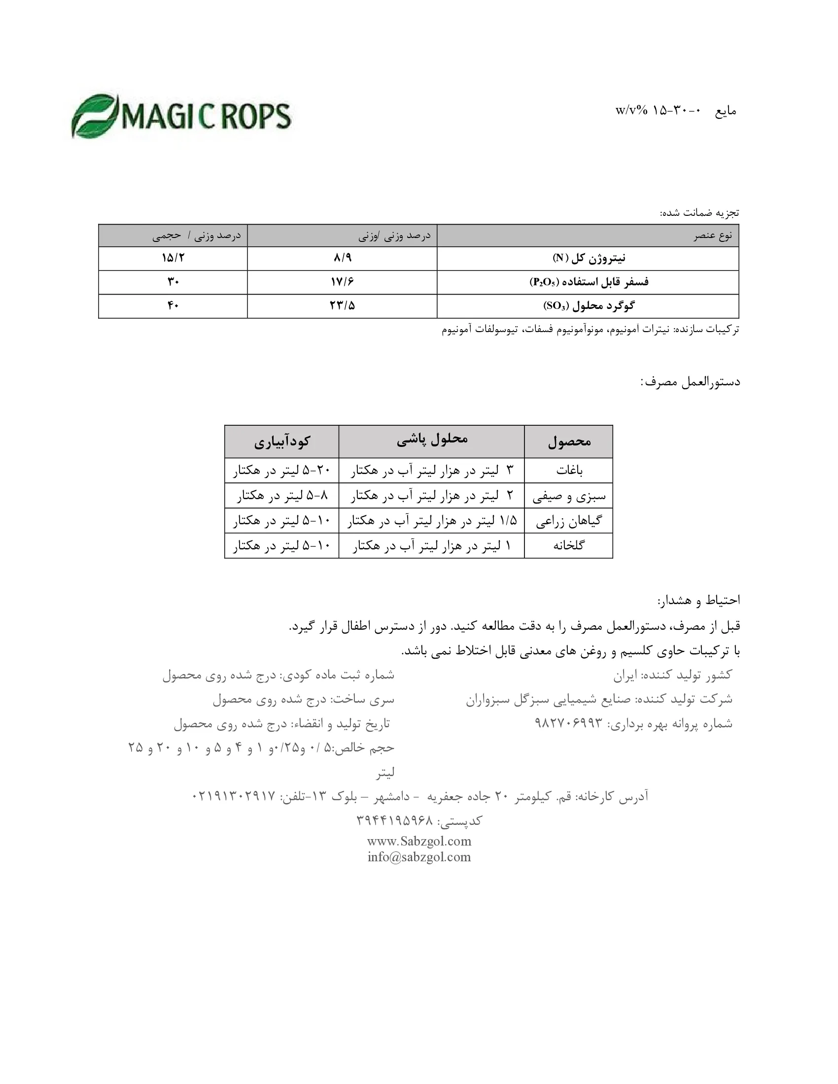 کود مایع ان پی 15-30 ماجیکروپس