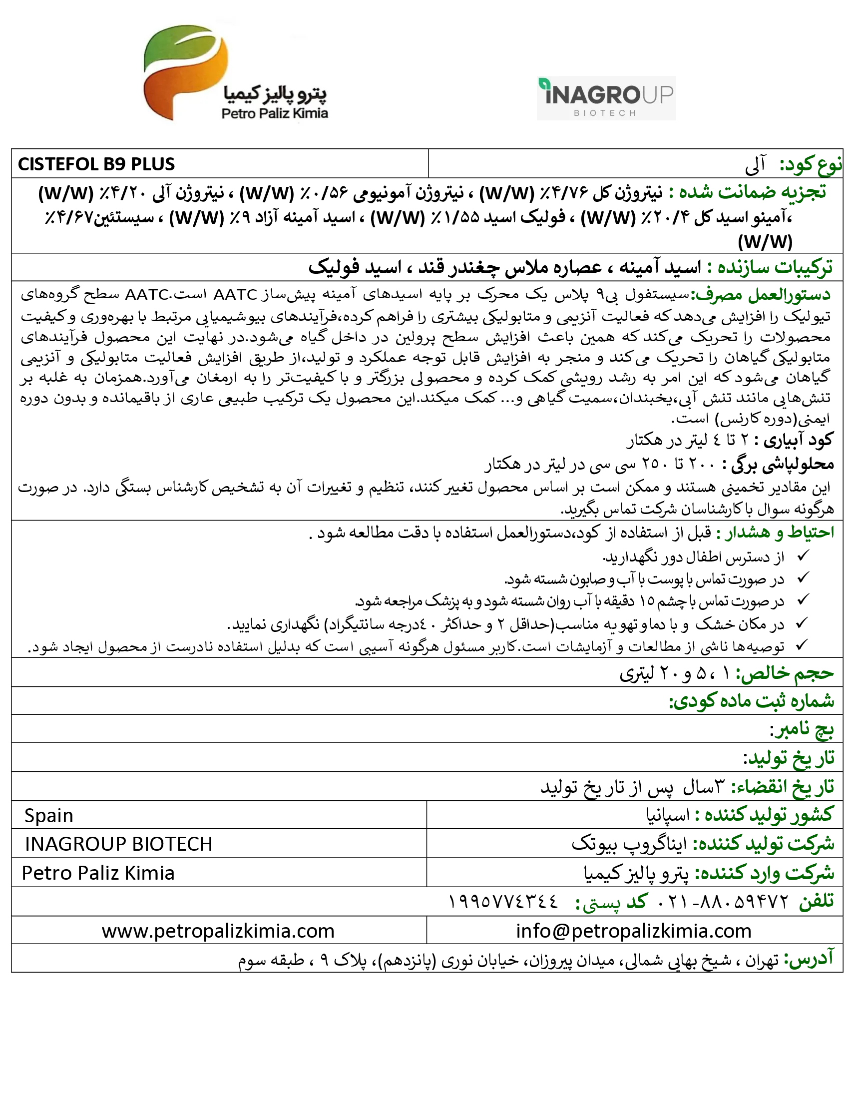 آلی مایع کیستفول بی 9 پلاس