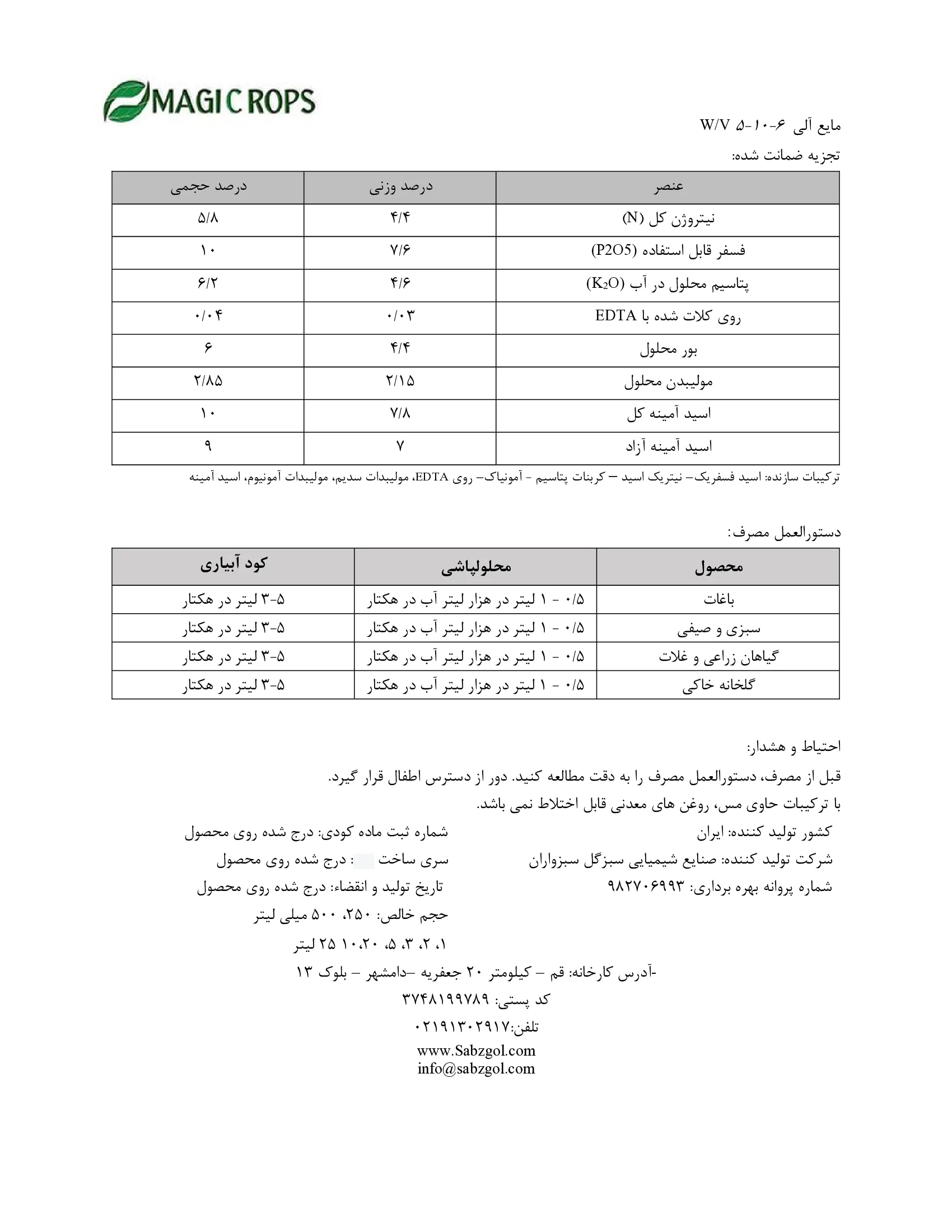 شیمیایی جامد 6-10-5 ان پی کی به همراه آمینواسید ماجیکروپس