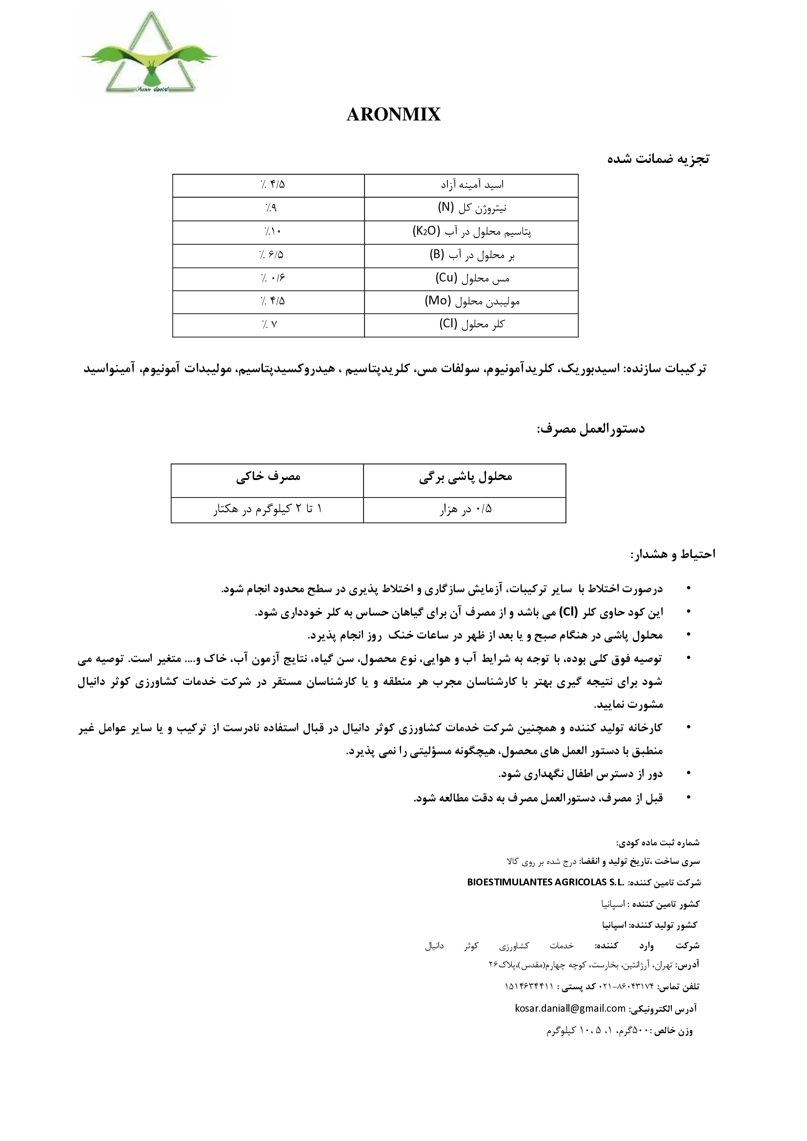 کود جامد ارونمیکس