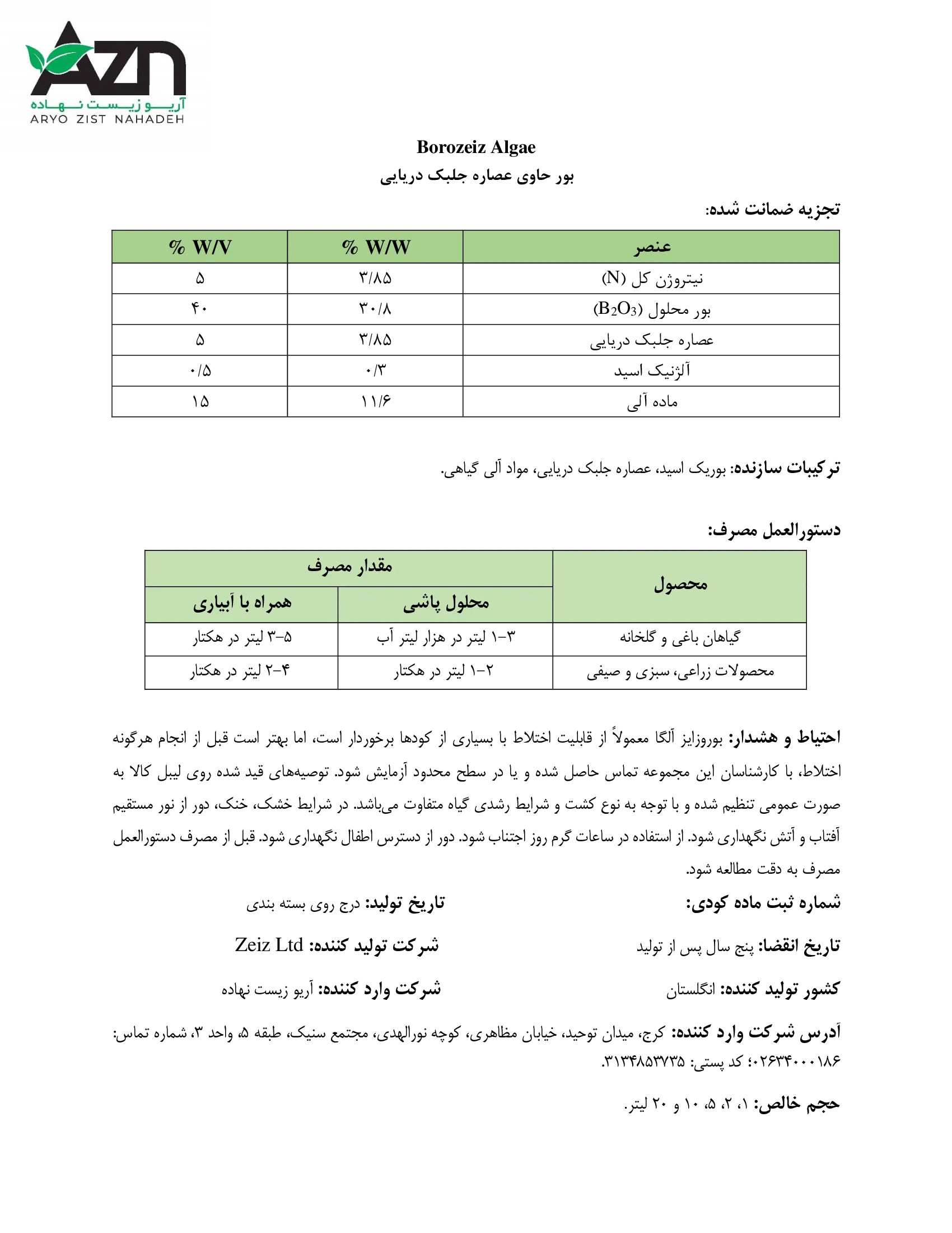 بور حاوی جلبک دریایی بوروزیز الگا