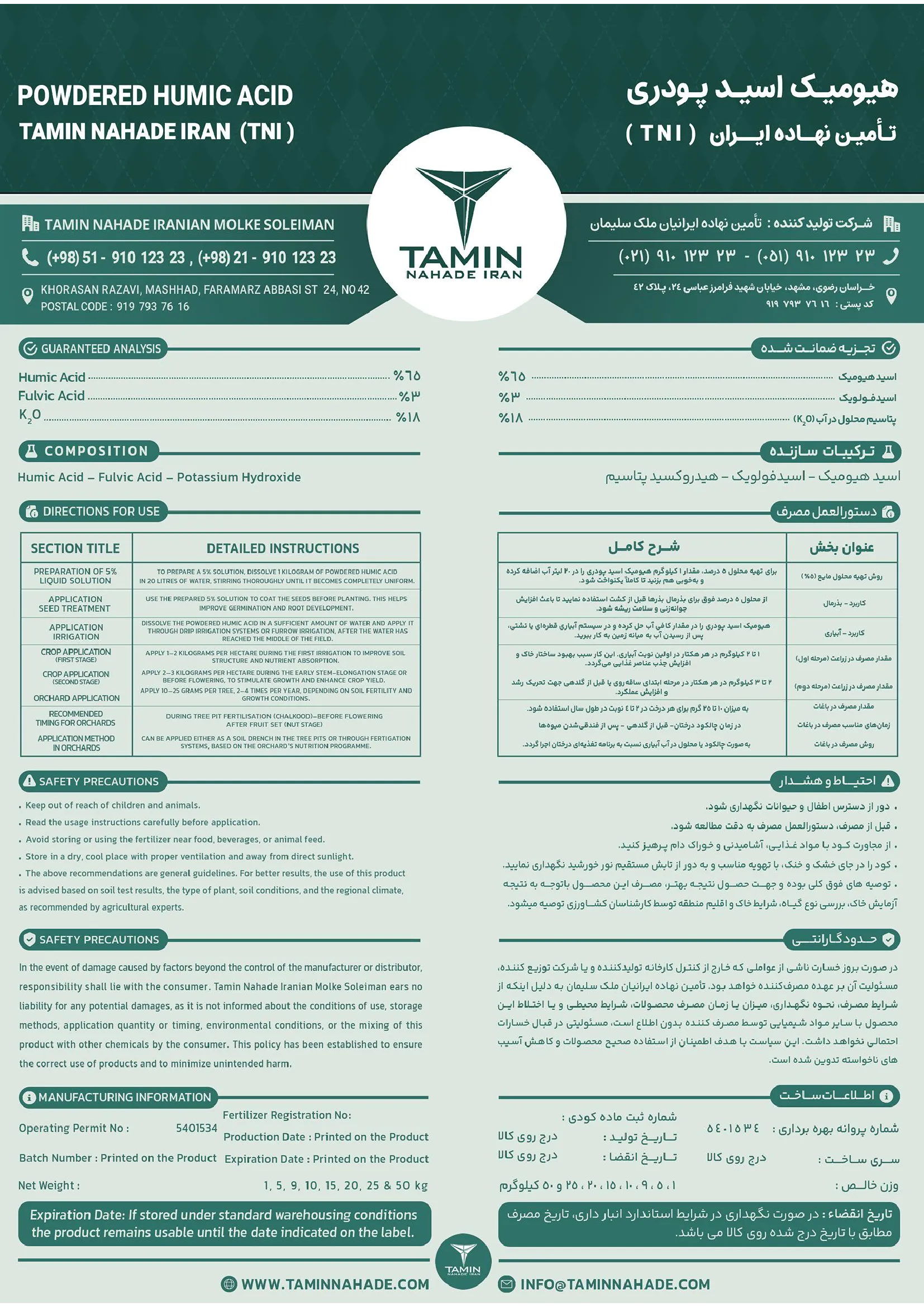 آلی جامد- هیومیک اسید تامین نهاده ایران تنی