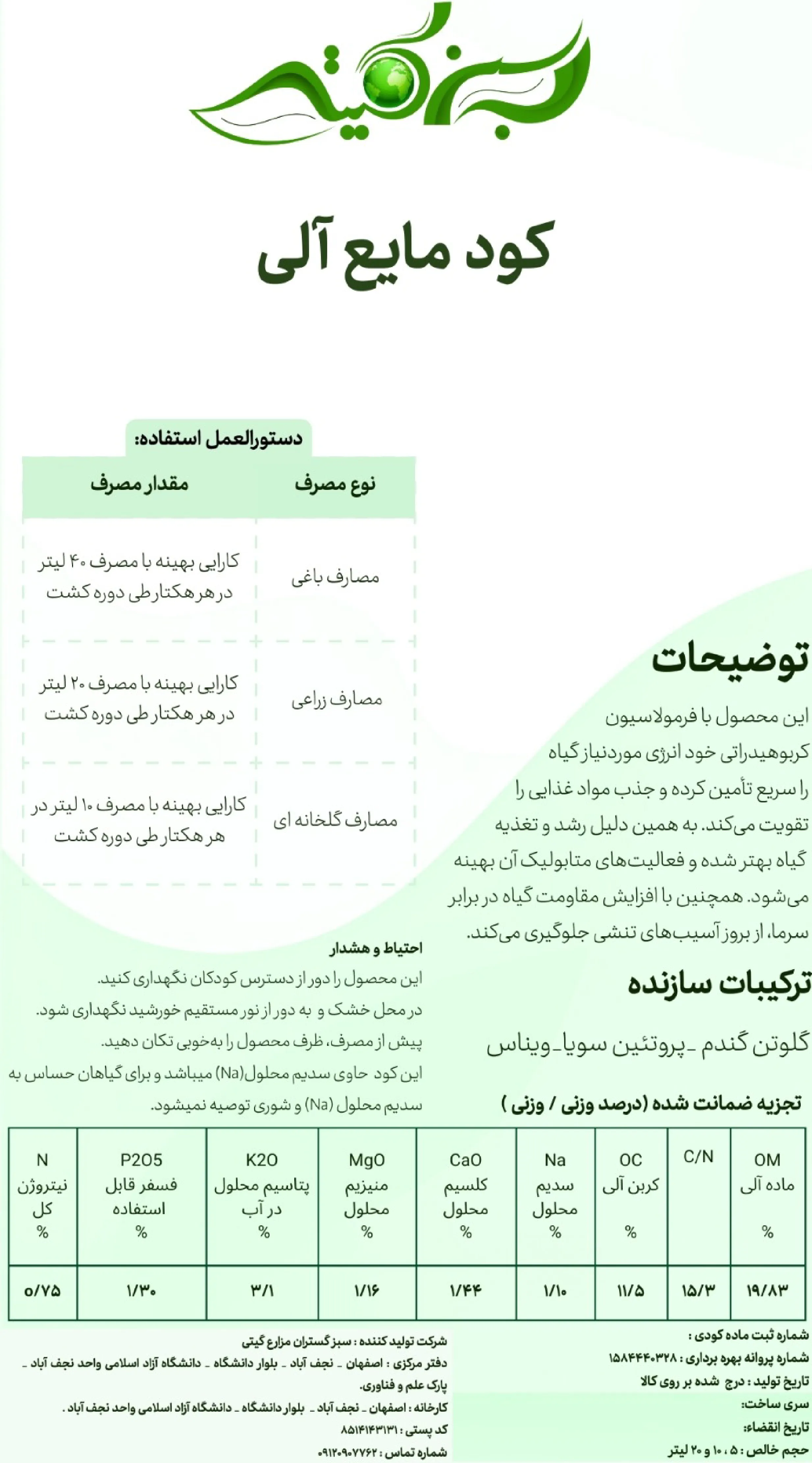 آلی مایع سبز گیتی