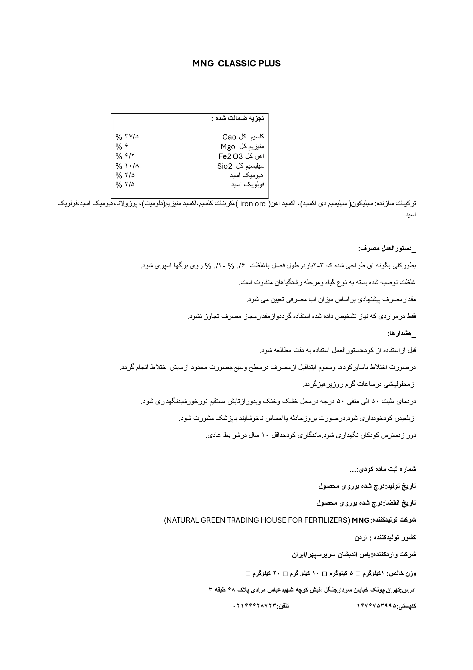 ترکیب کانی بهساز خاک 1 ام ان جی کلاسسیک پلاس