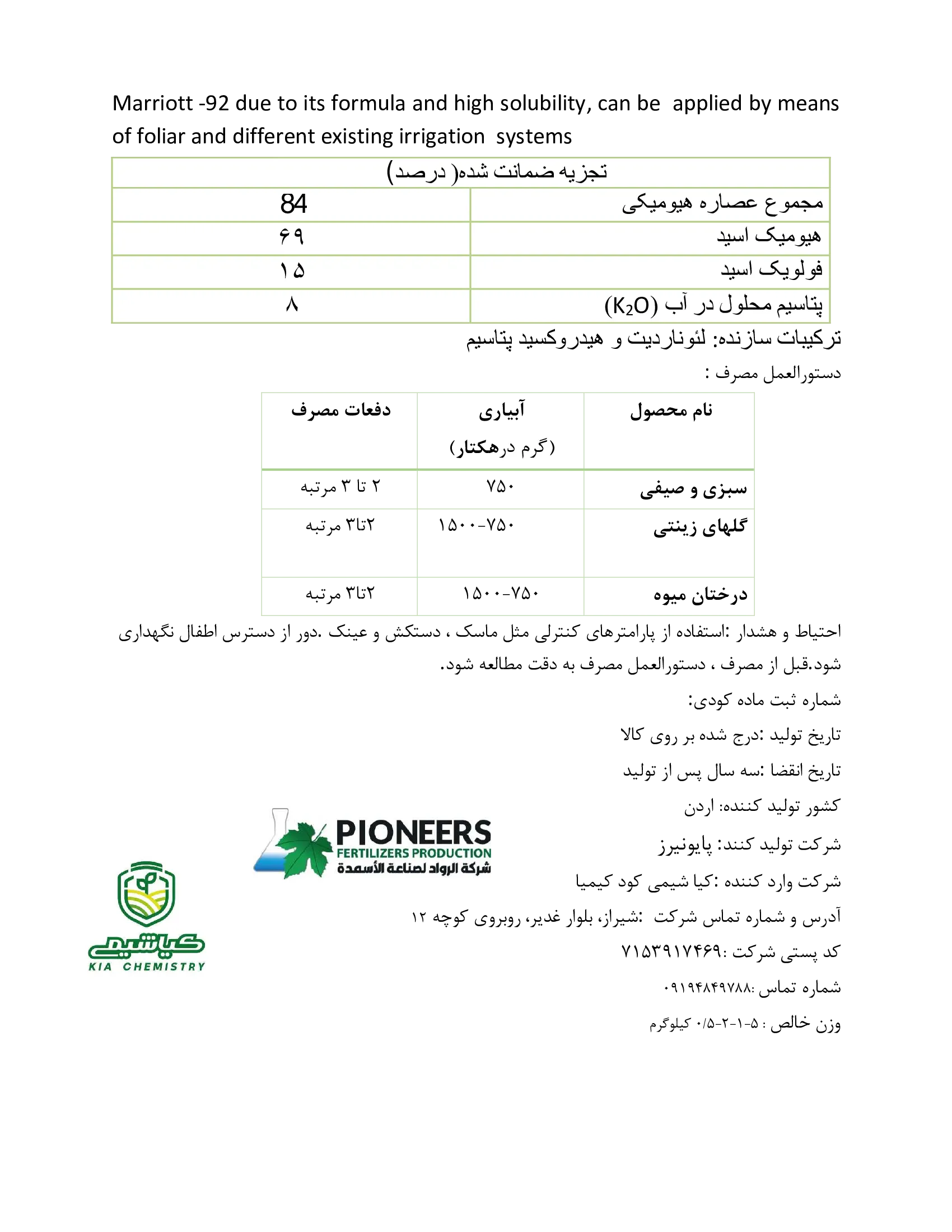 آلی جامد -هیومیک اسید و فولویک اسید مارریوتت-92