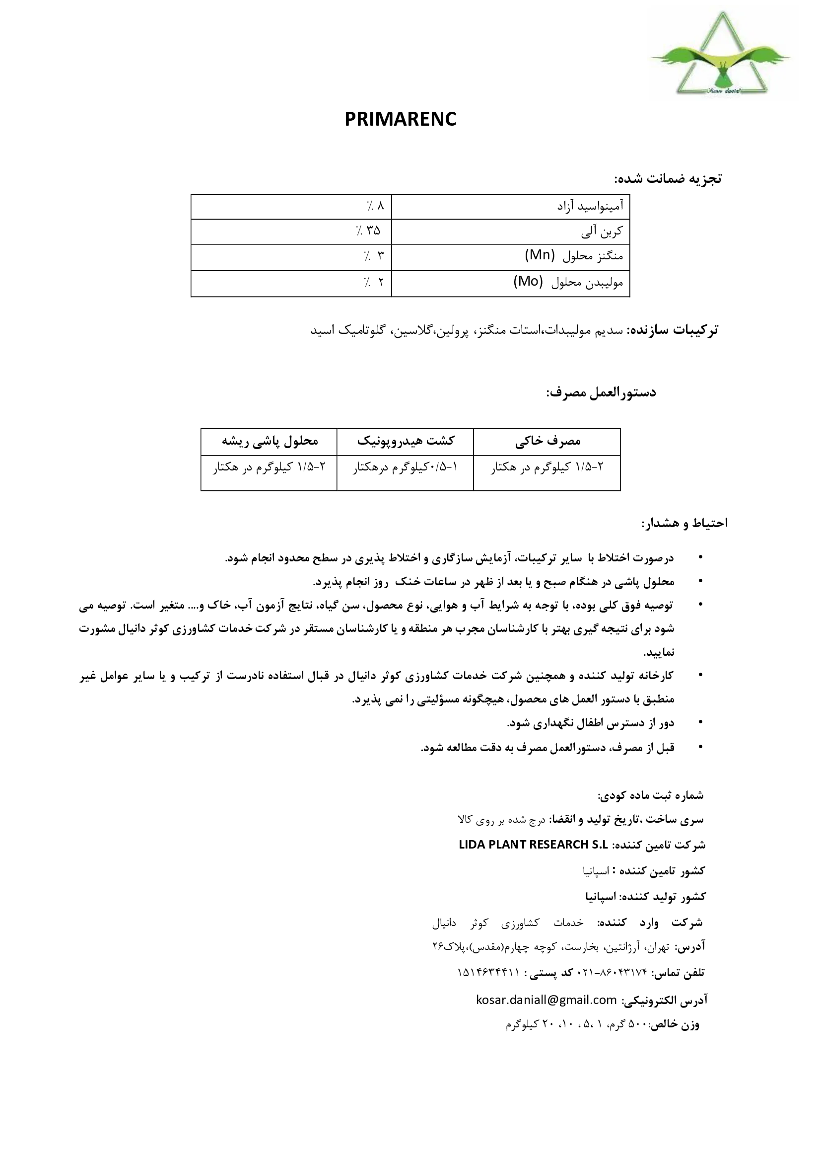 آلی جامد پریمارنک