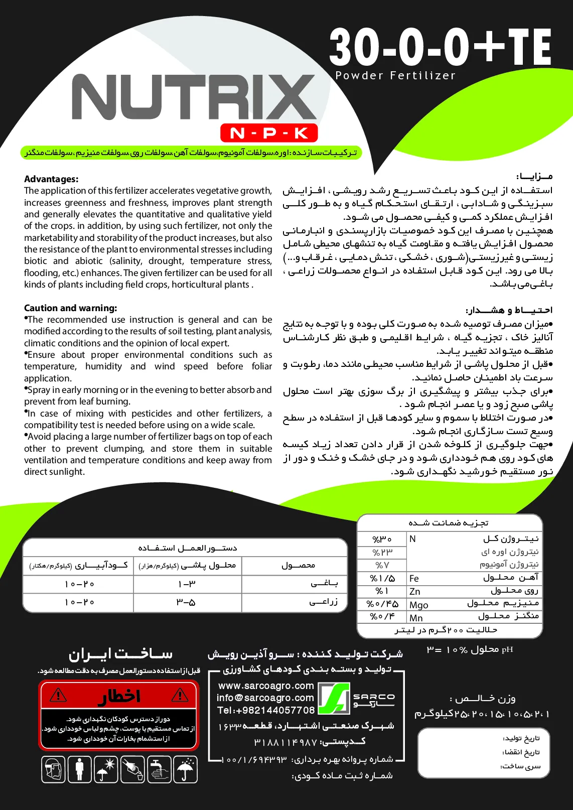 کود مایع نوتریکس