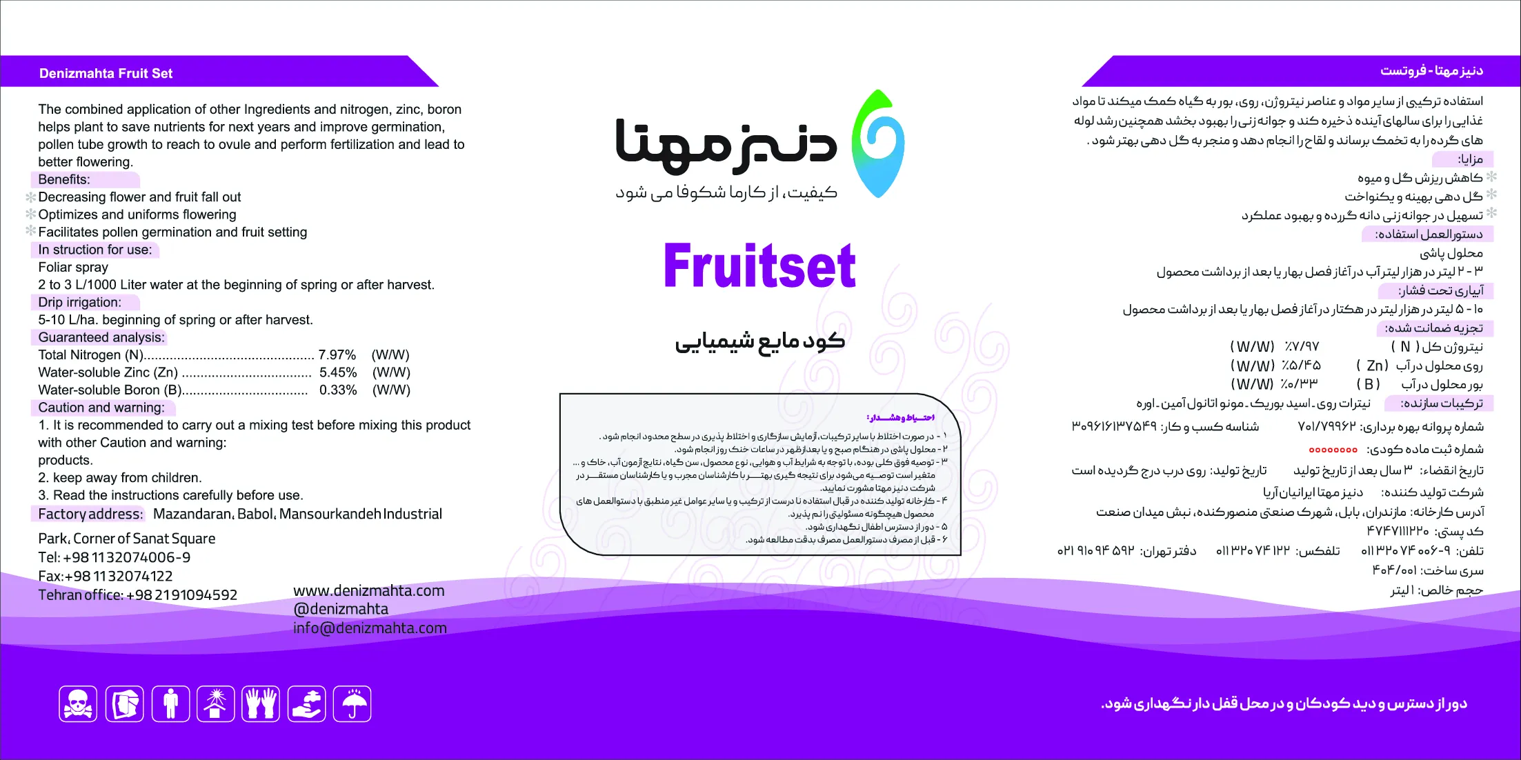 کود مایع دنیز مهتا