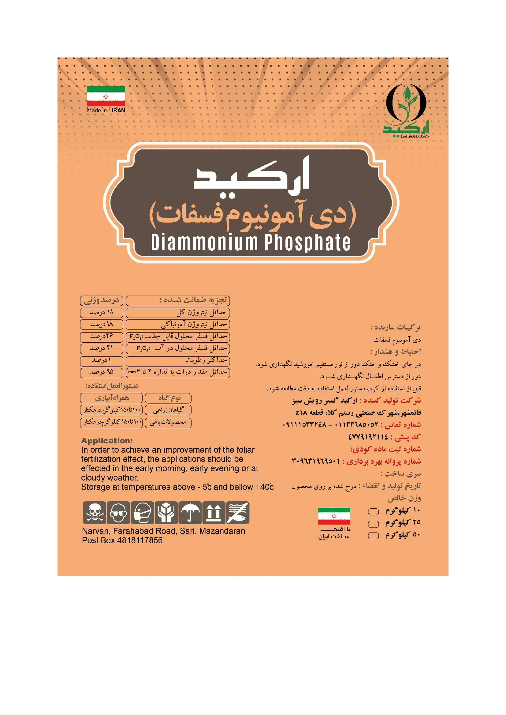 دی آمونیوم فسفات ارکید
