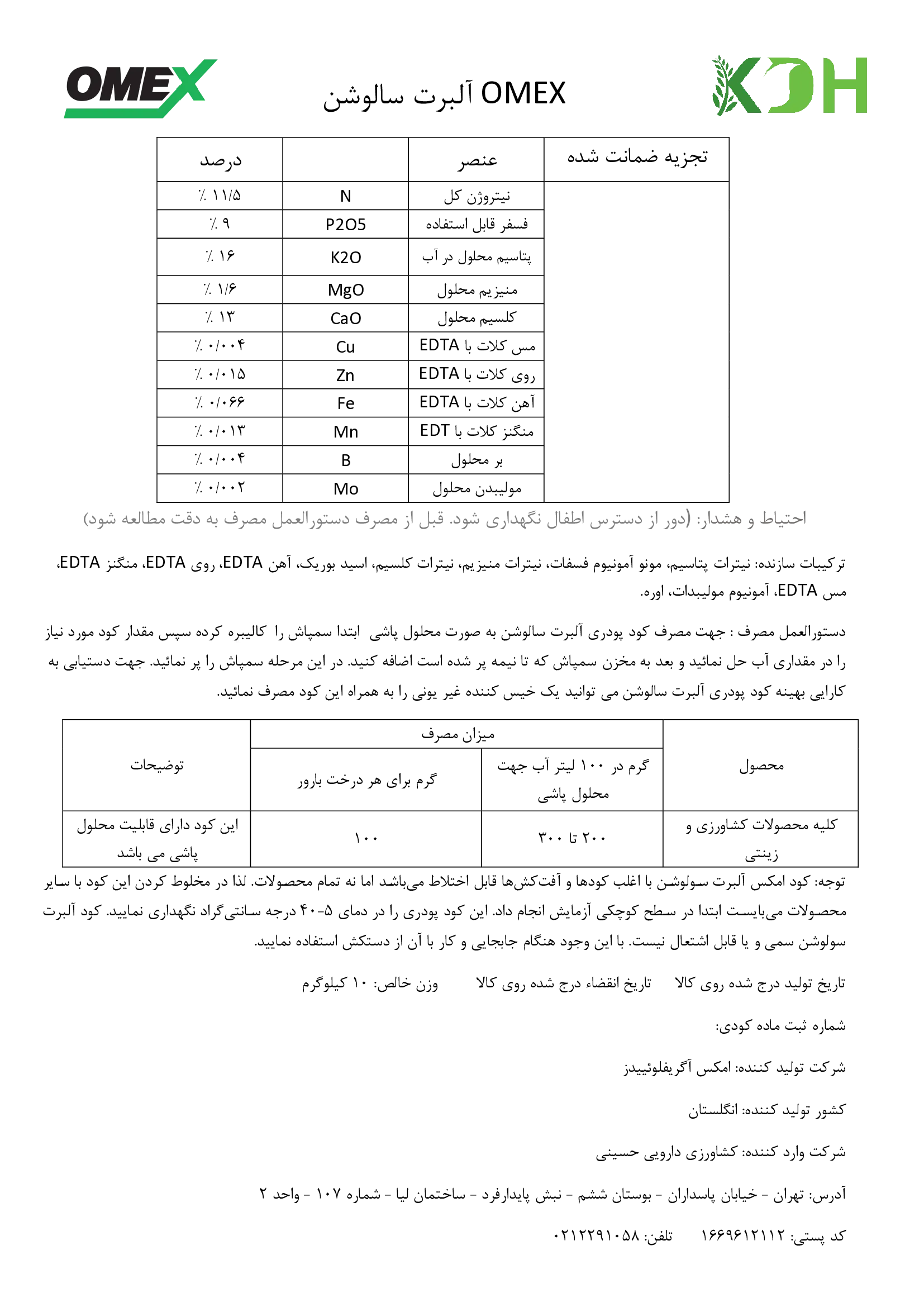 کود جامد ومکس البرت سولوشن